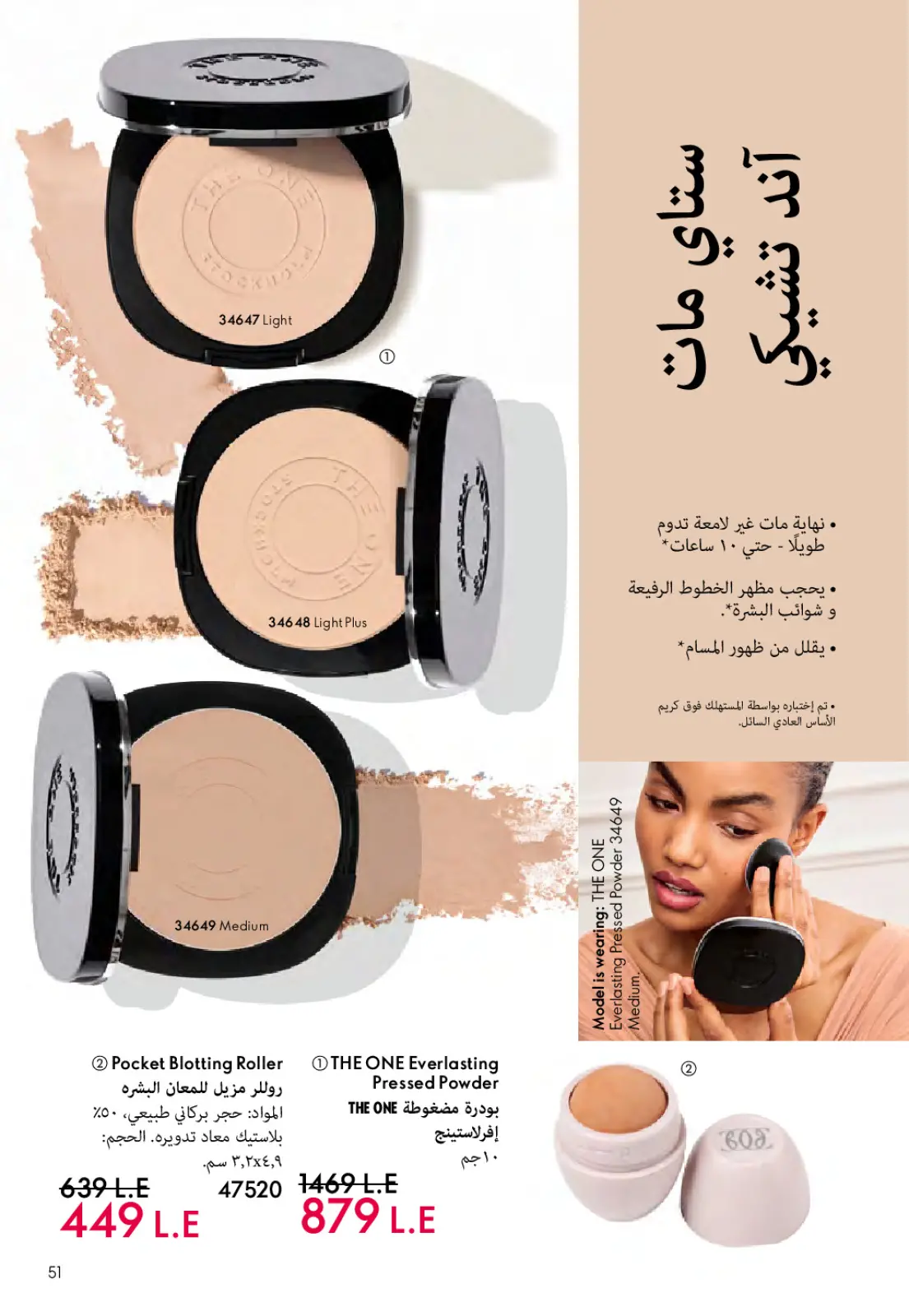 عروض اوريفليم مصر من 1 حتى 28 فبراير 2026 عروض شهر فبراير - صفحة 50