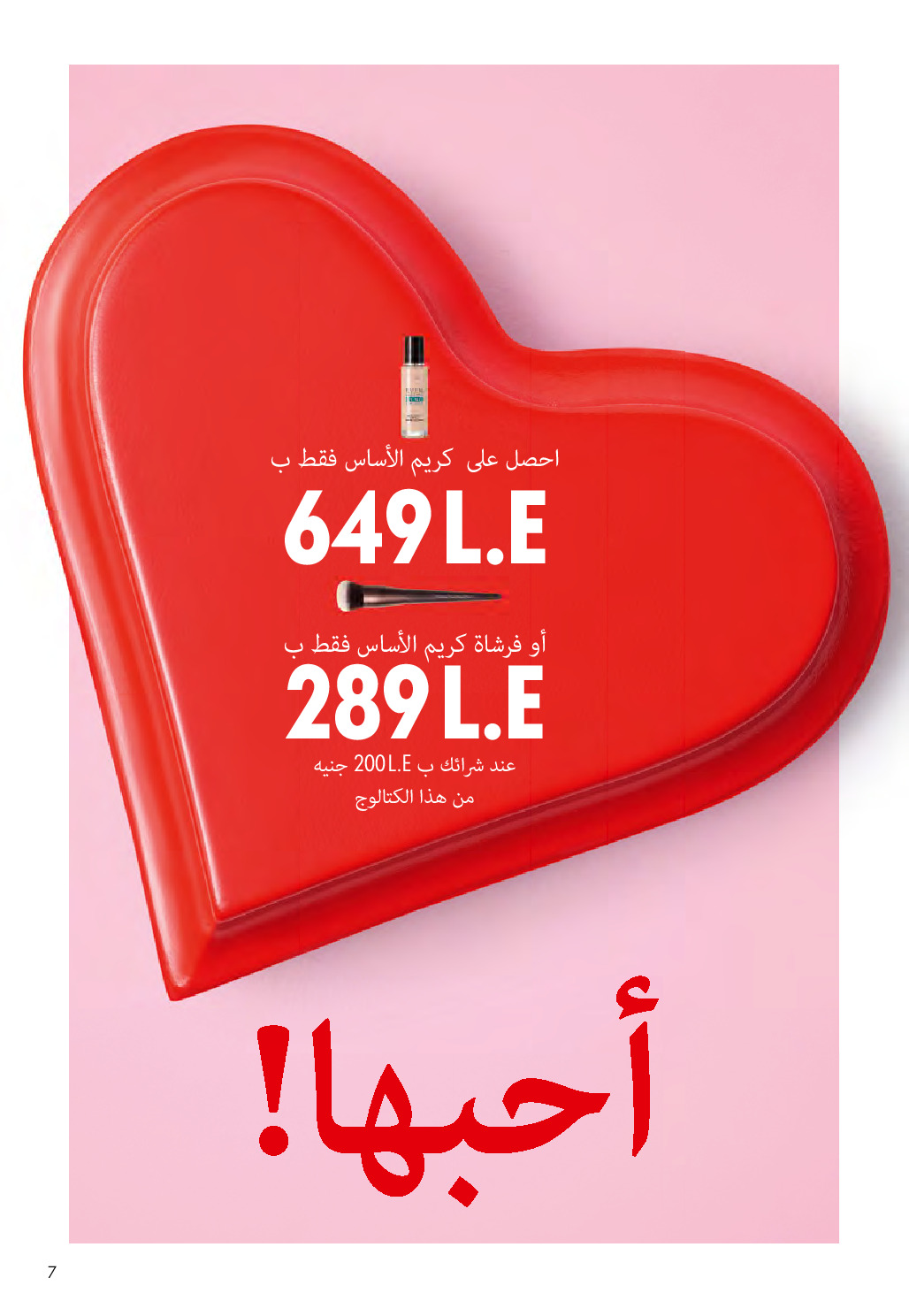 عروض اوريفليم مصر من 1 حتى 28 فبراير 2026 عروض شهر فبراير - اوريفليم - مصر - 1 فبراير 2026 – 28 فبراير 2026 - صفحة 6