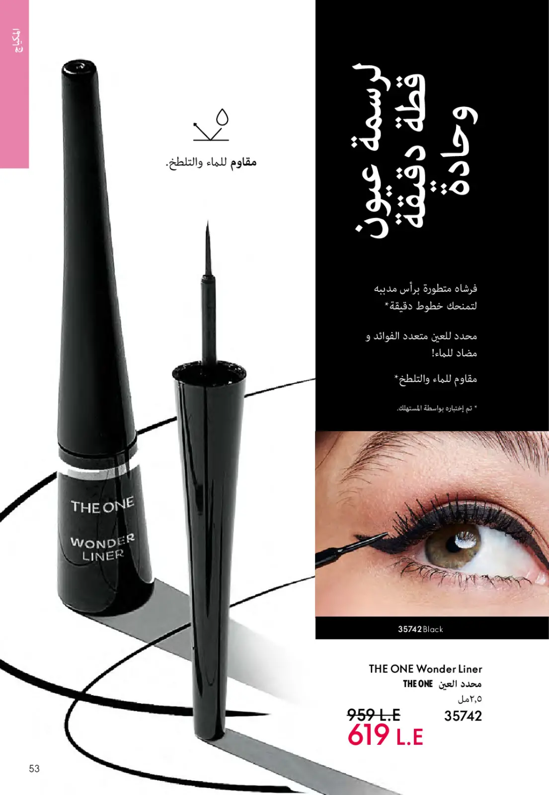 عروض اوريفليم مصر من 1 حتى 28 فبراير 2026 عروض شهر فبراير - صفحة 52