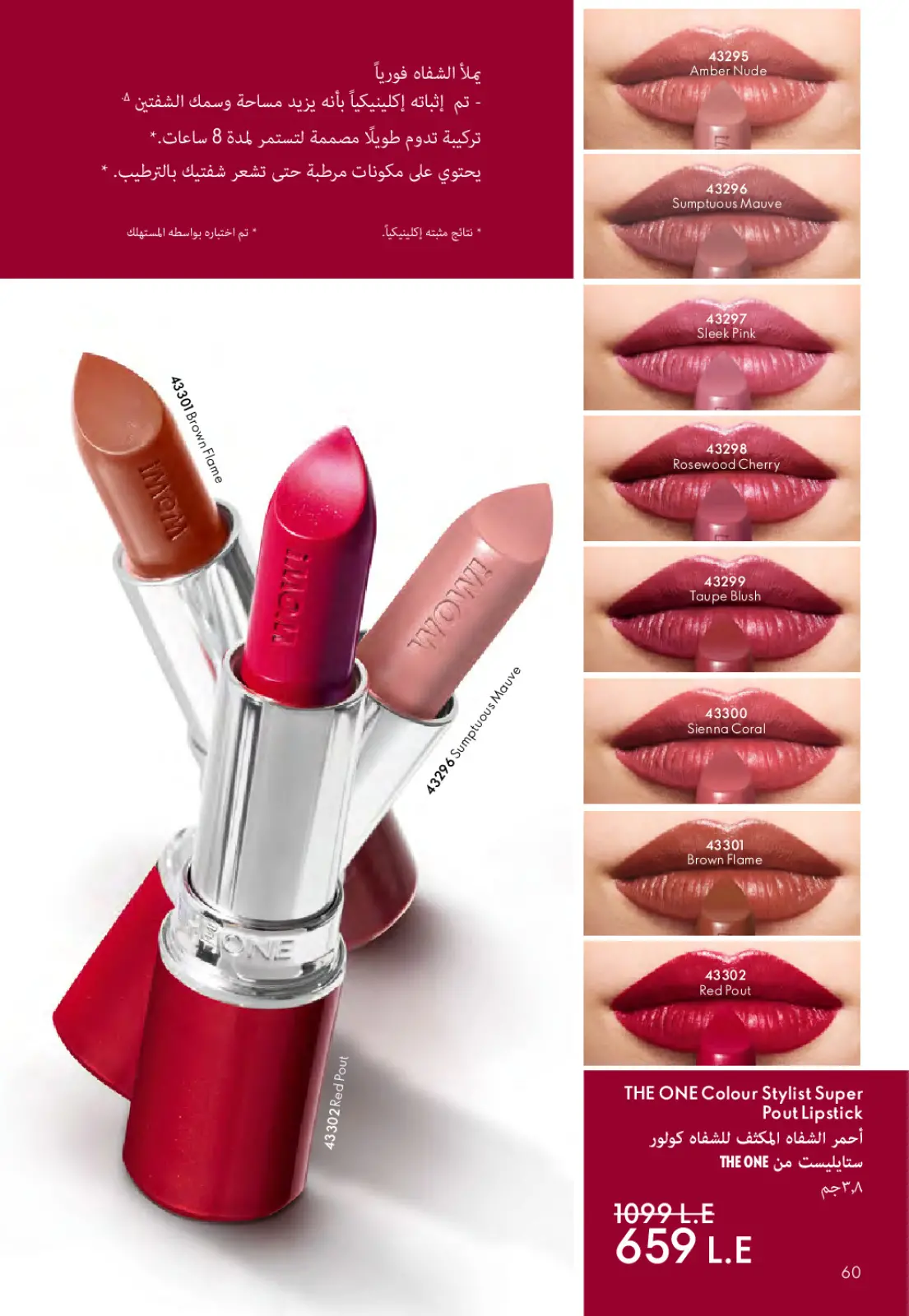 عروض اوريفليم مصر من 1 حتى 28 فبراير 2026 عروض شهر فبراير - صفحة 61