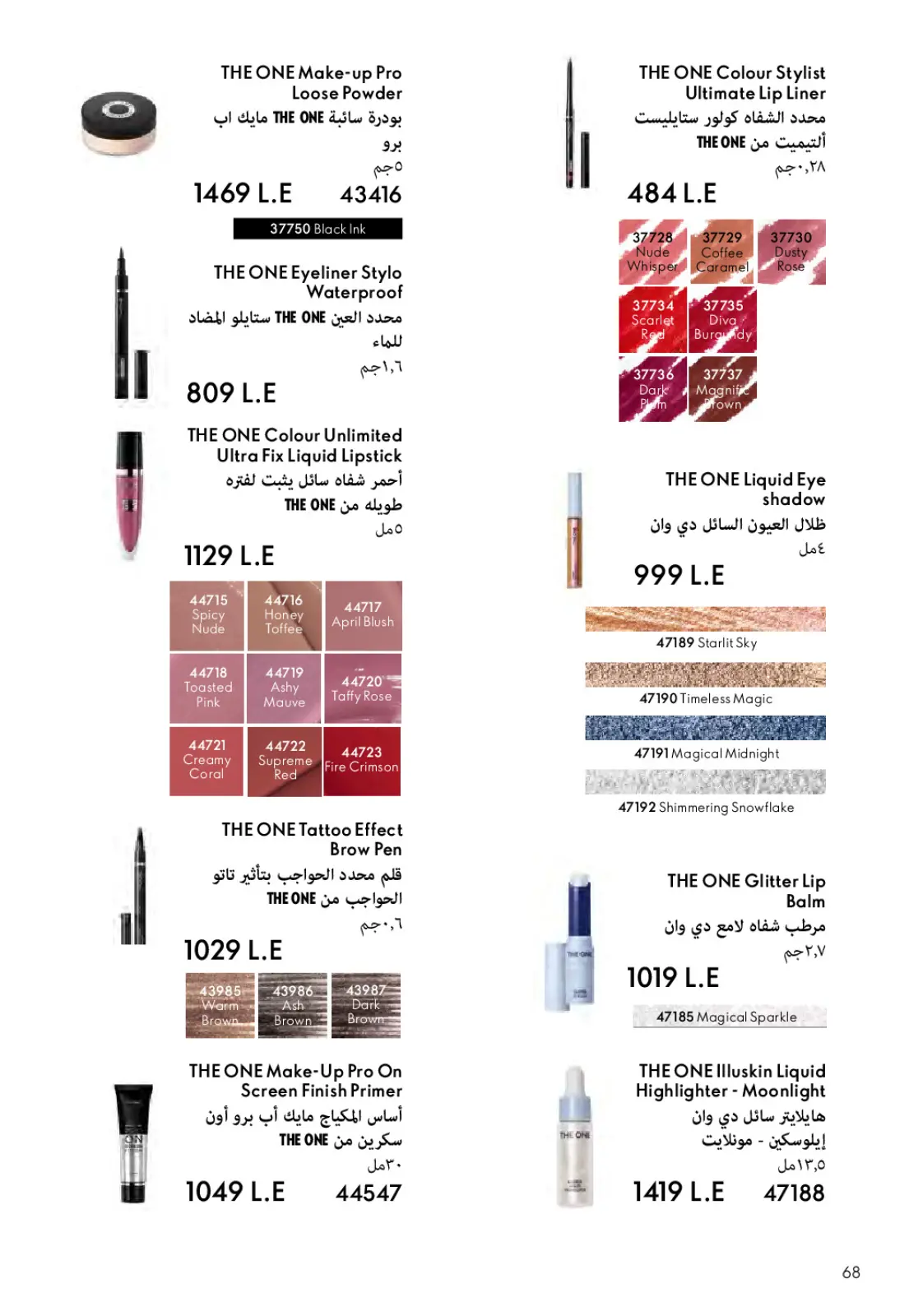 عروض اوريفليم مصر من 1 حتى 28 فبراير 2026 عروض شهر فبراير - صفحة 69