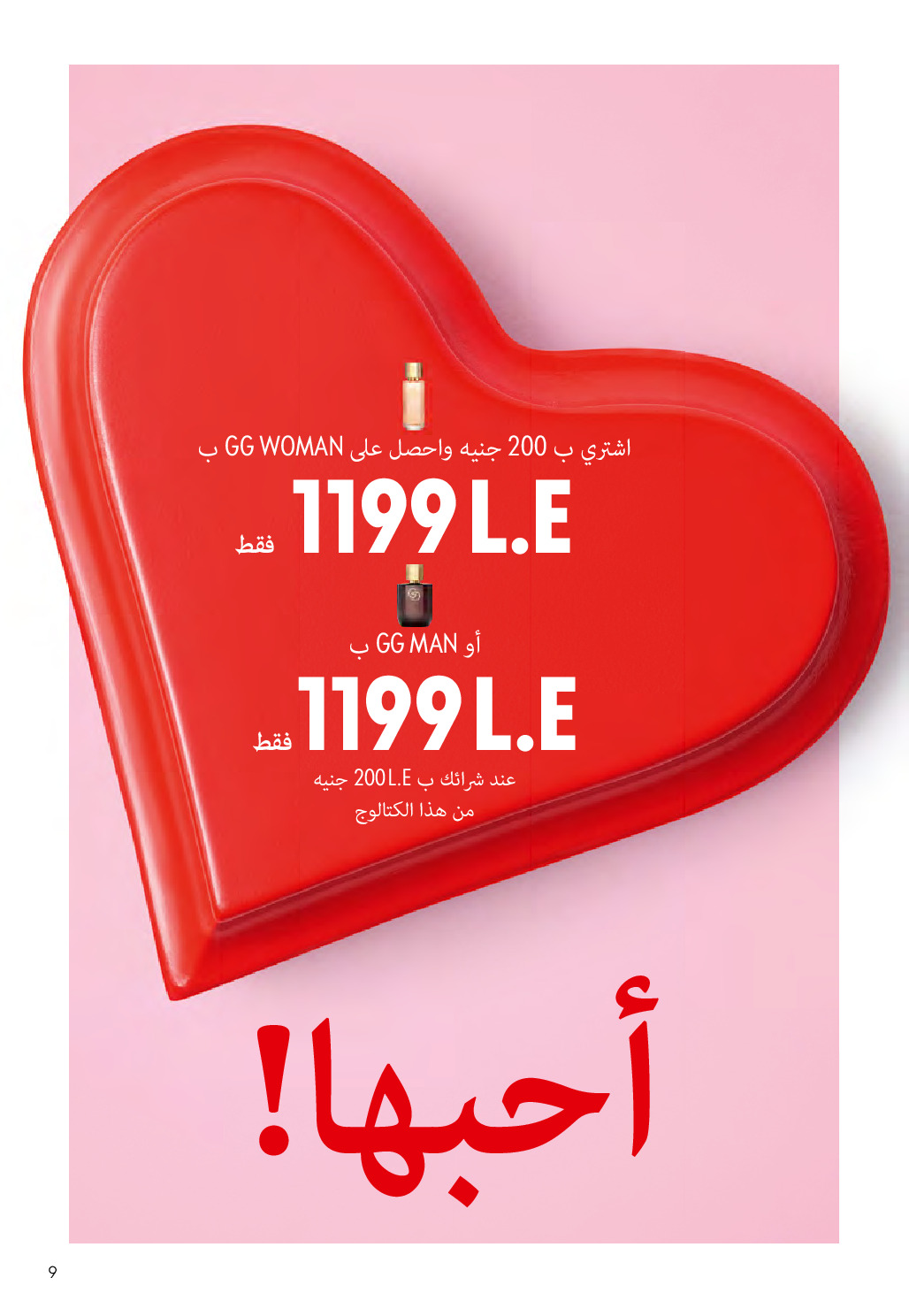 عروض اوريفليم مصر من 1 حتى 28 فبراير 2026 عروض شهر فبراير - اوريفليم - مصر - 1 فبراير 2026 – 28 فبراير 2026 - صفحة 8