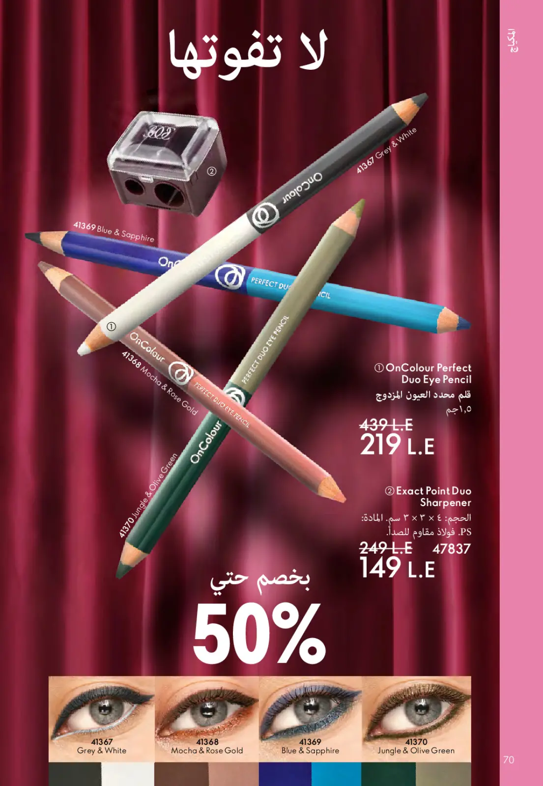 عروض اوريفليم مصر من 1 حتى 28 فبراير 2026 عروض شهر فبراير - صفحة 71
