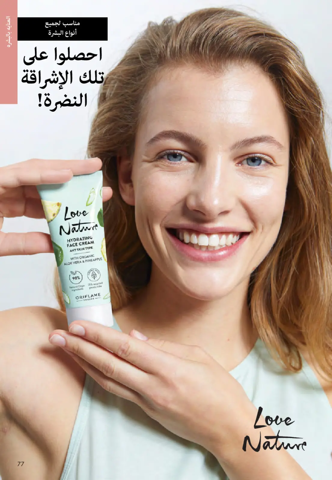 عروض اوريفليم مصر من 1 حتى 28 فبراير 2026 عروض شهر فبراير - صفحة 76