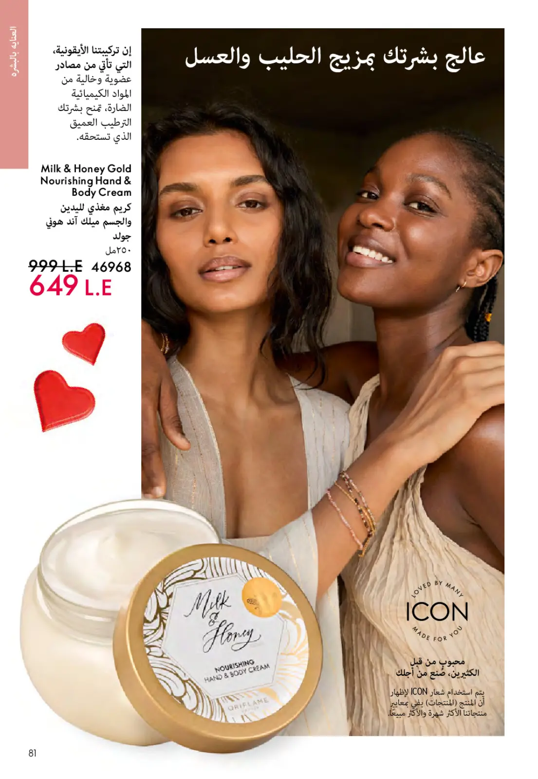 عروض اوريفليم مصر من 1 حتى 28 فبراير 2026 عروض شهر فبراير - صفحة 80