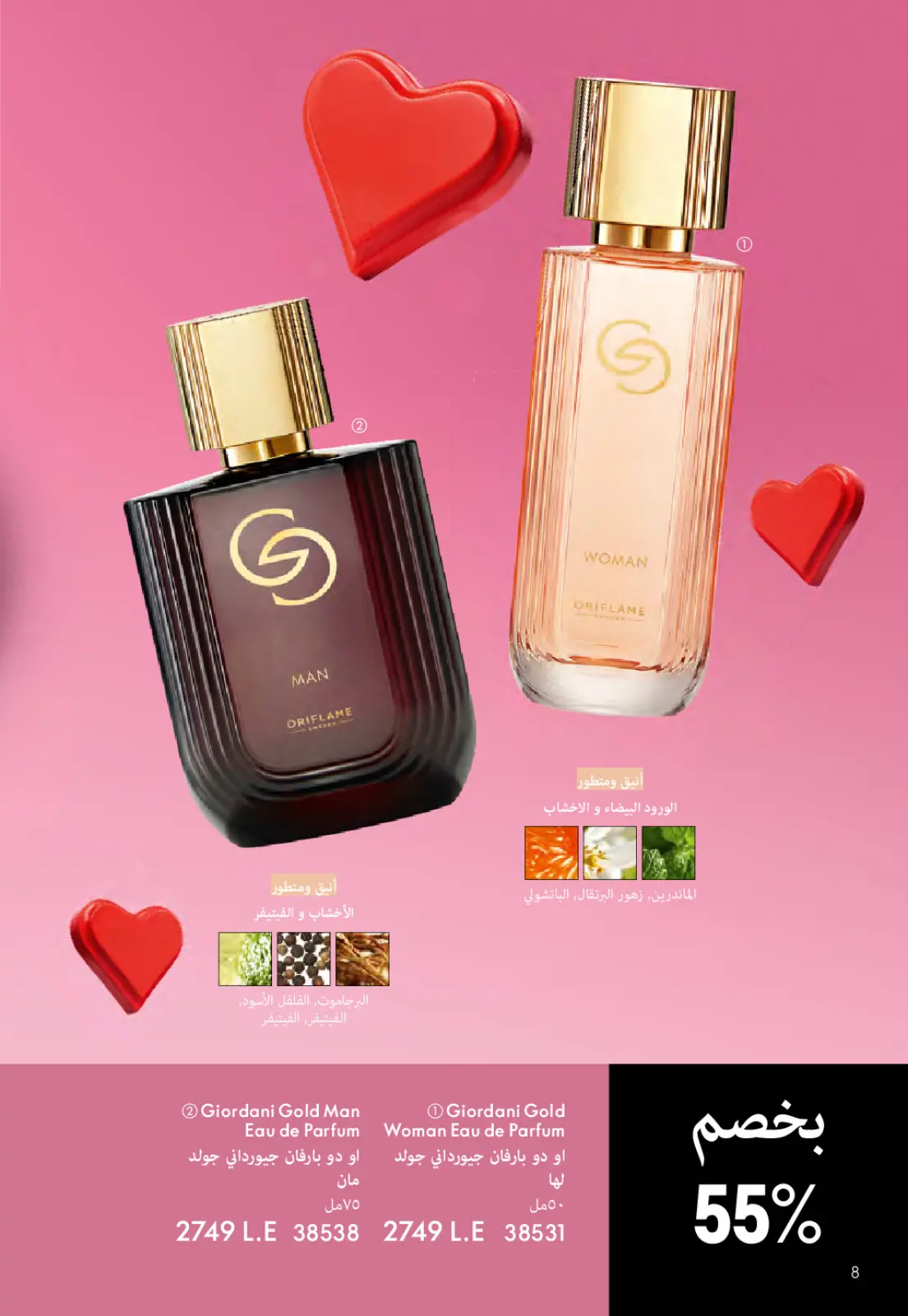 عروض اوريفليم مصر من 1 حتى 28 فبراير 2026 عروض شهر فبراير - صفحة 9