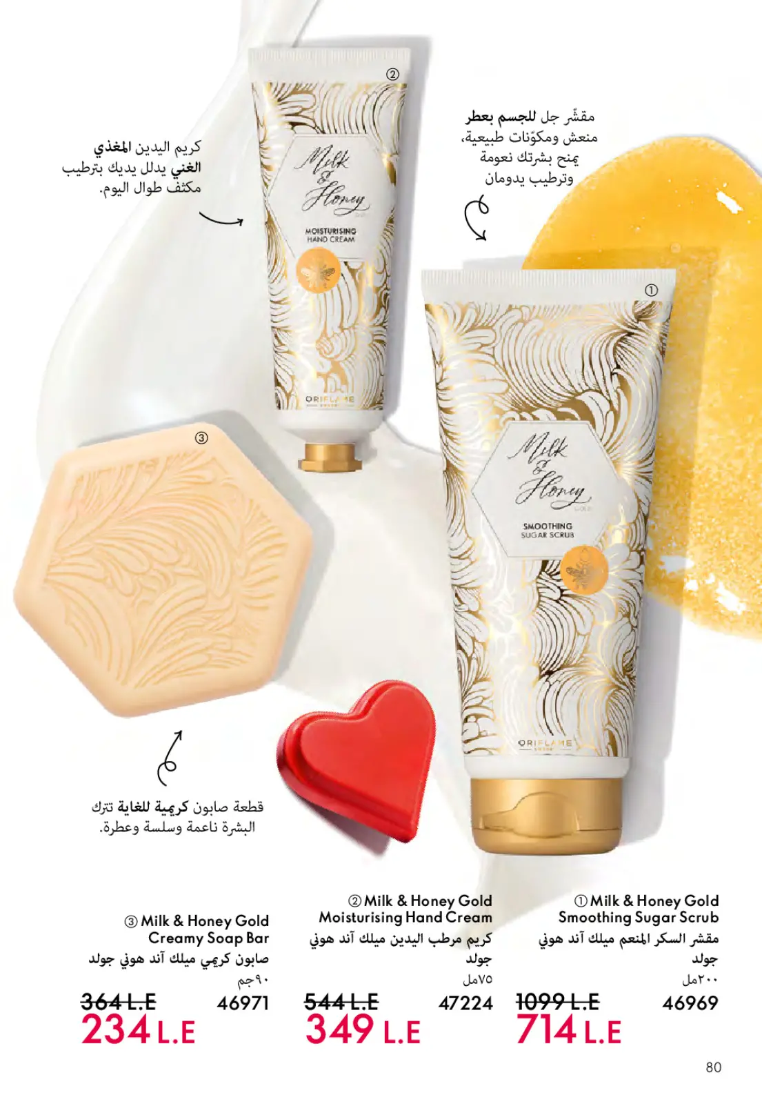 عروض اوريفليم مصر من 1 حتى 28 فبراير 2026 عروض شهر فبراير - صفحة 81