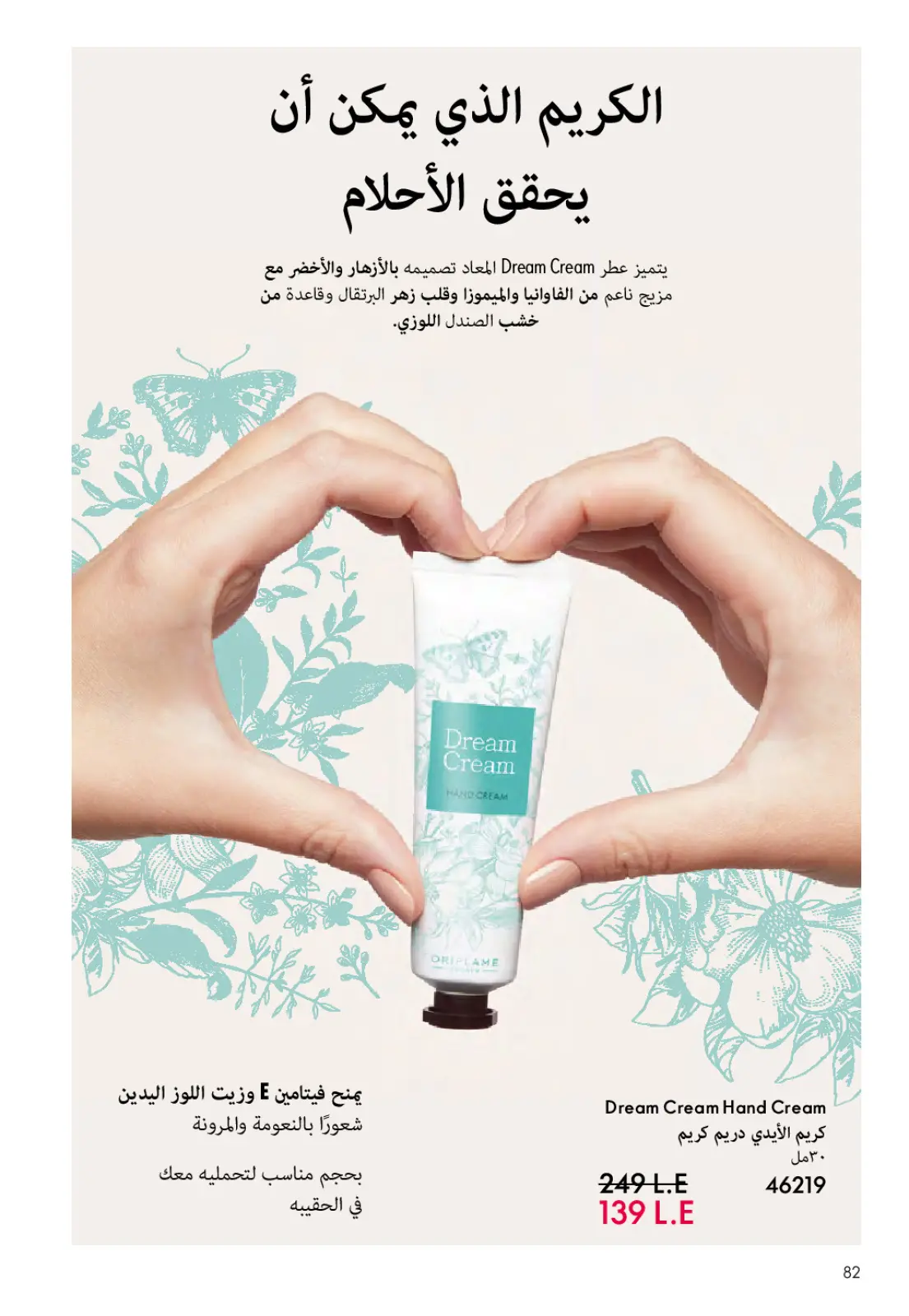 عروض اوريفليم مصر من 1 حتى 28 فبراير 2026 عروض شهر فبراير - صفحة 83