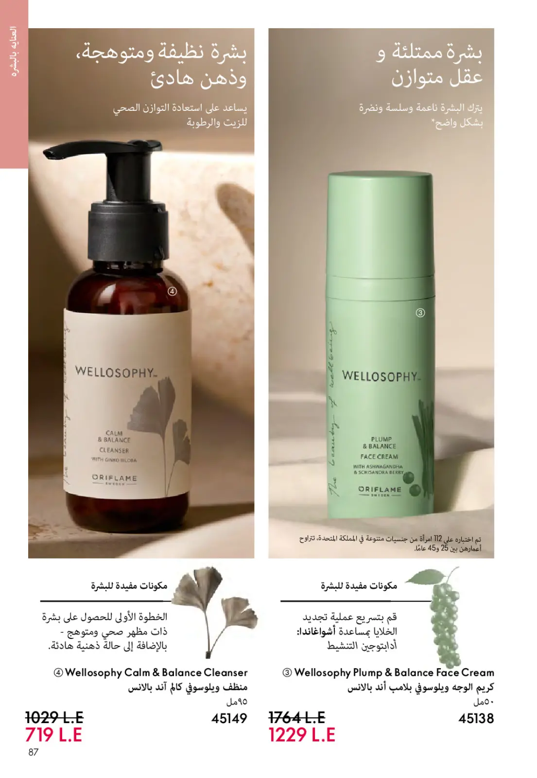عروض اوريفليم مصر من 1 حتى 28 فبراير 2026 عروض شهر فبراير - صفحة 86