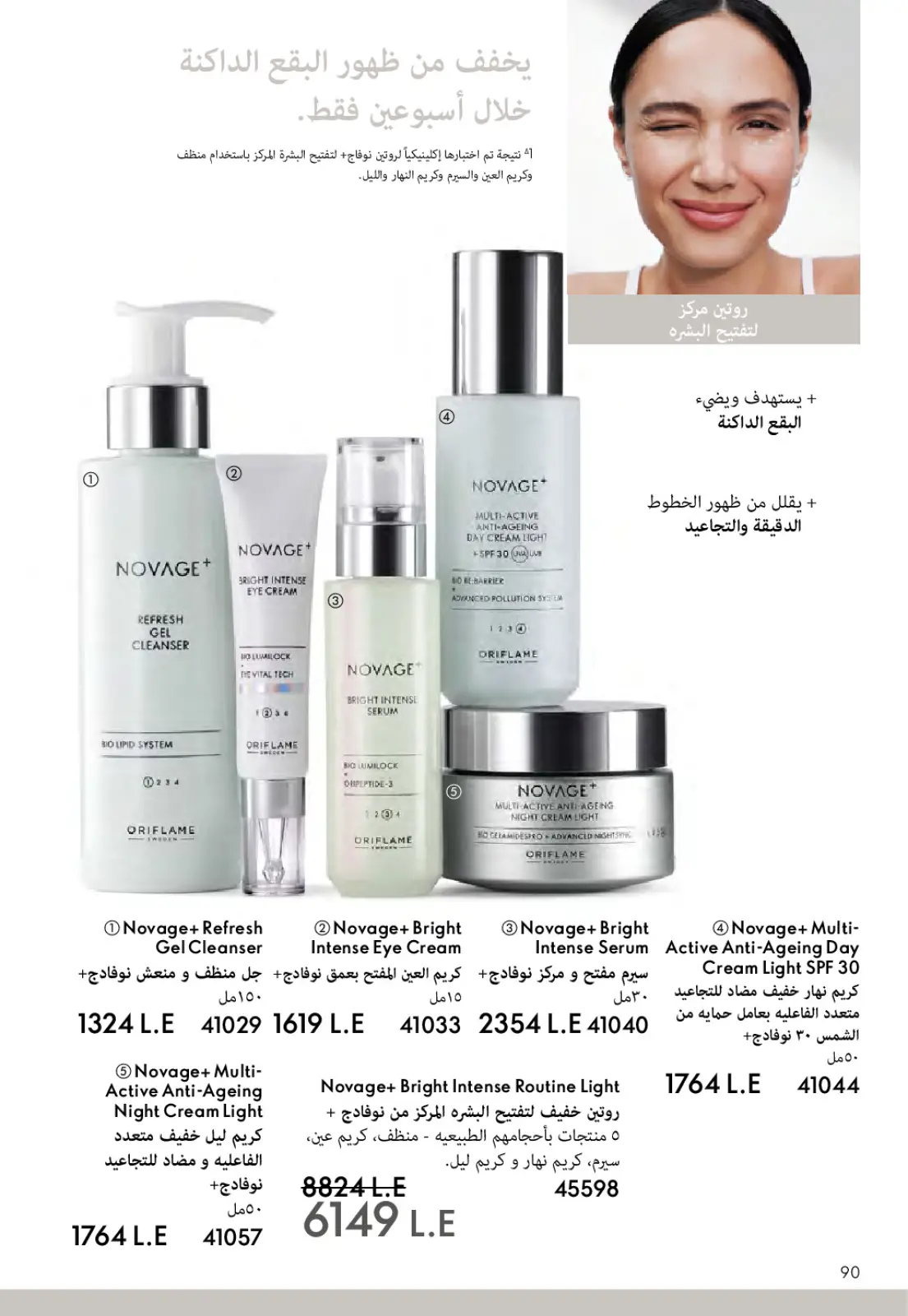 عروض اوريفليم مصر من 1 حتى 28 فبراير 2026 عروض شهر فبراير - صفحة 91