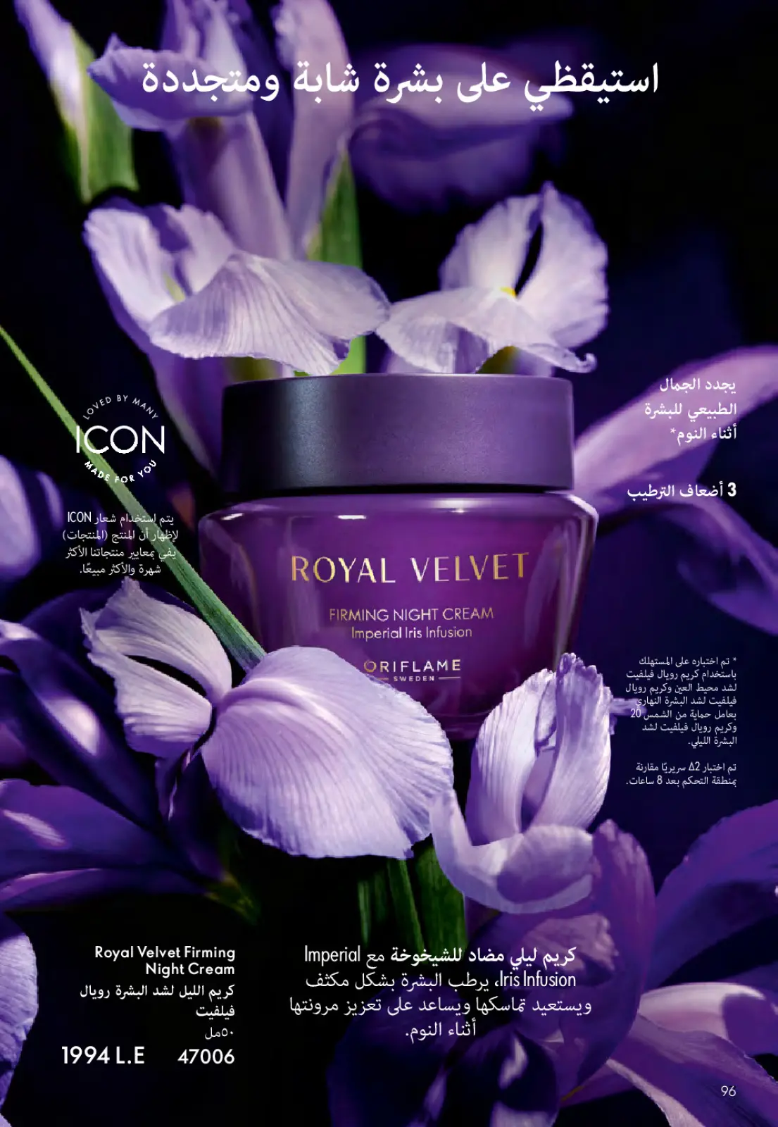 عروض اوريفليم مصر من 1 حتى 28 فبراير 2026 عروض شهر فبراير - صفحة 97