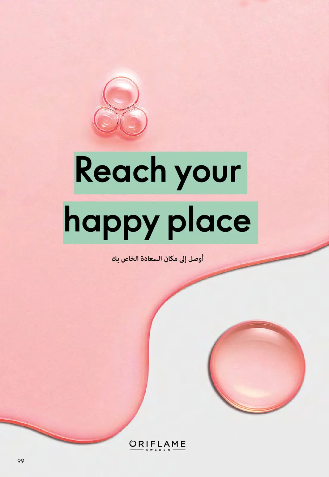 عروض اوريفليم مصر من 1 حتى 28 فبراير 2026 عروض شهر فبراير - صفحة 98