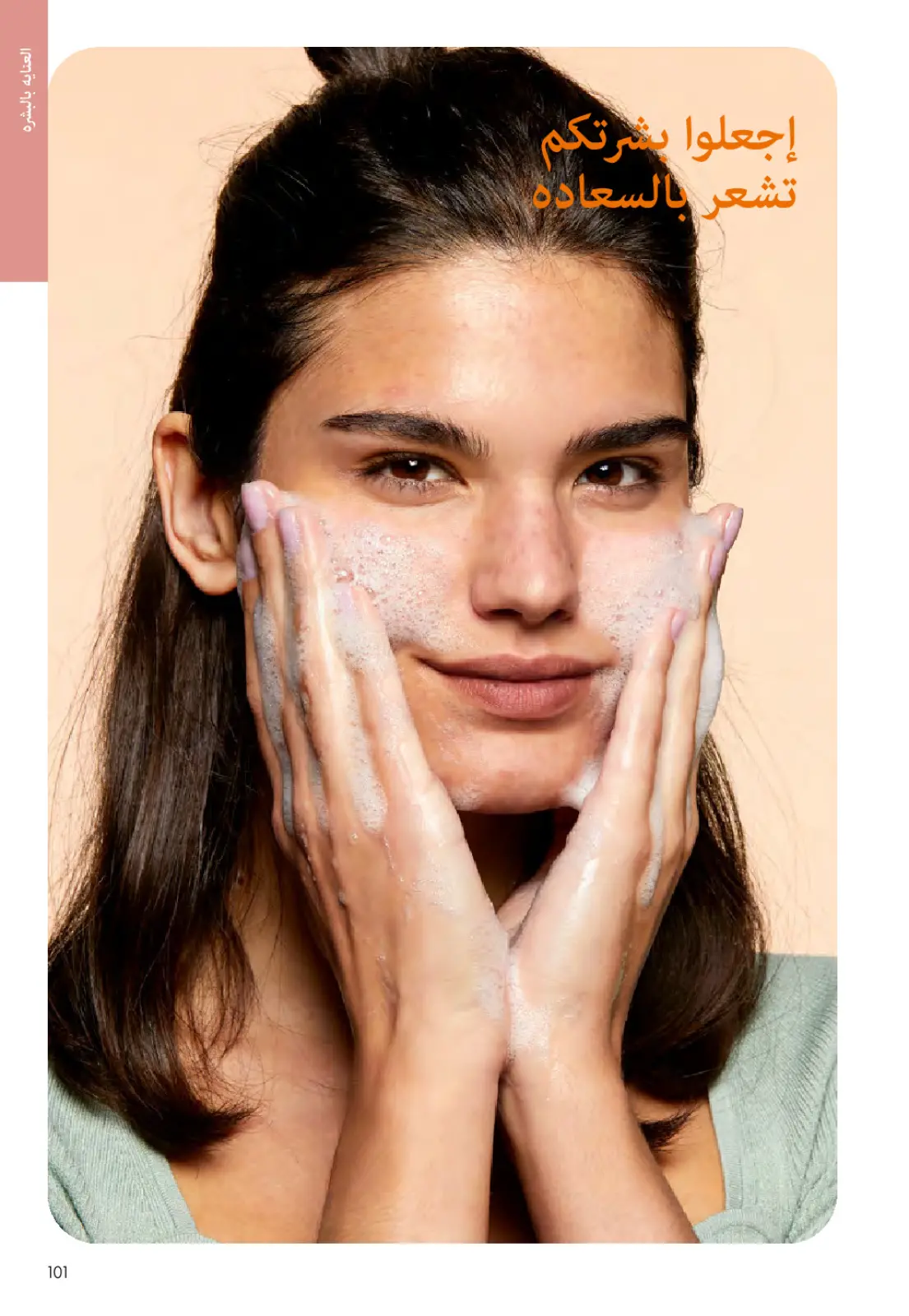 عروض اوريفليم مصر من 1 حتى 28 فبراير 2026 عروض شهر فبراير - صفحة 100