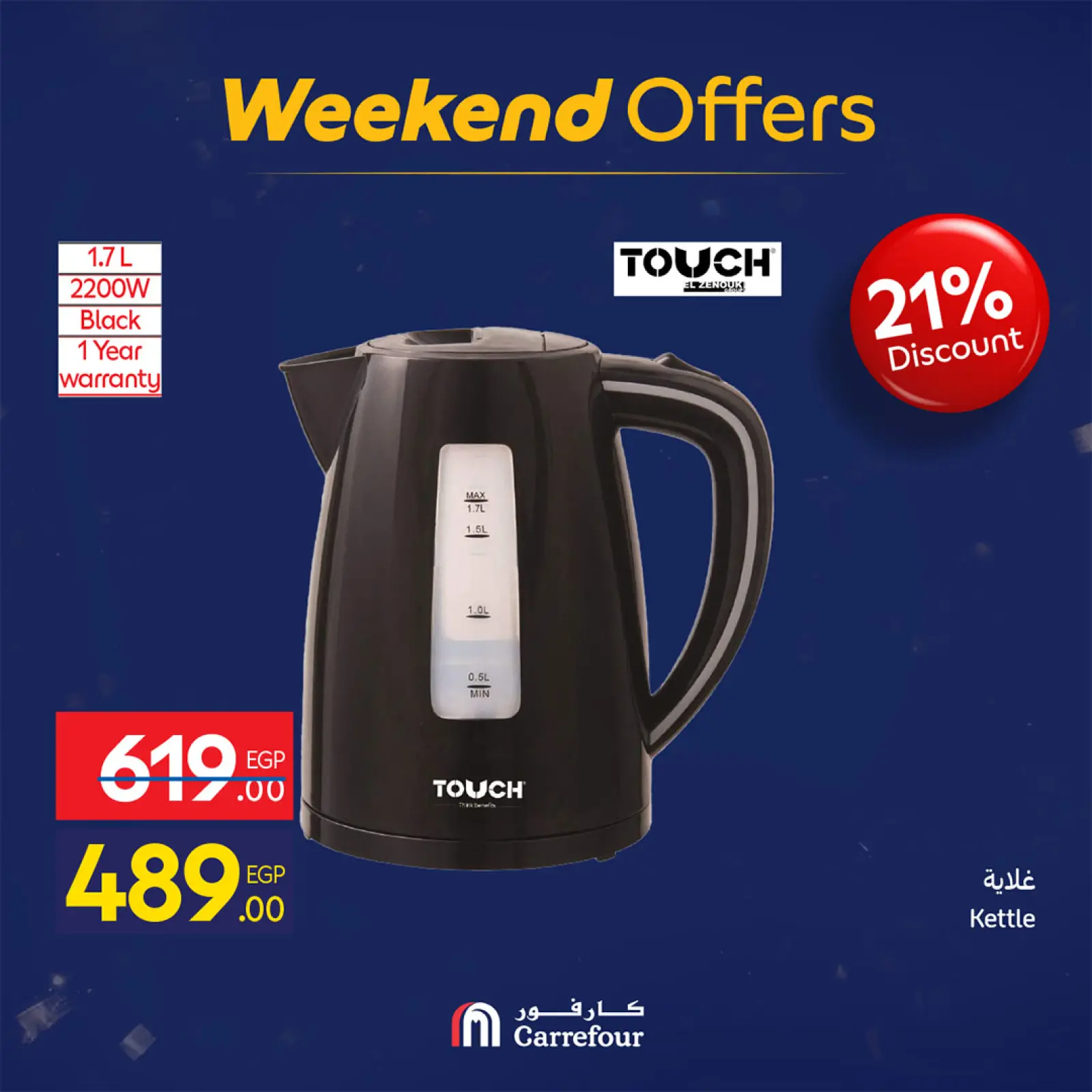 صفحة 33 ضمن عروض الويك اند في كارفور مصر