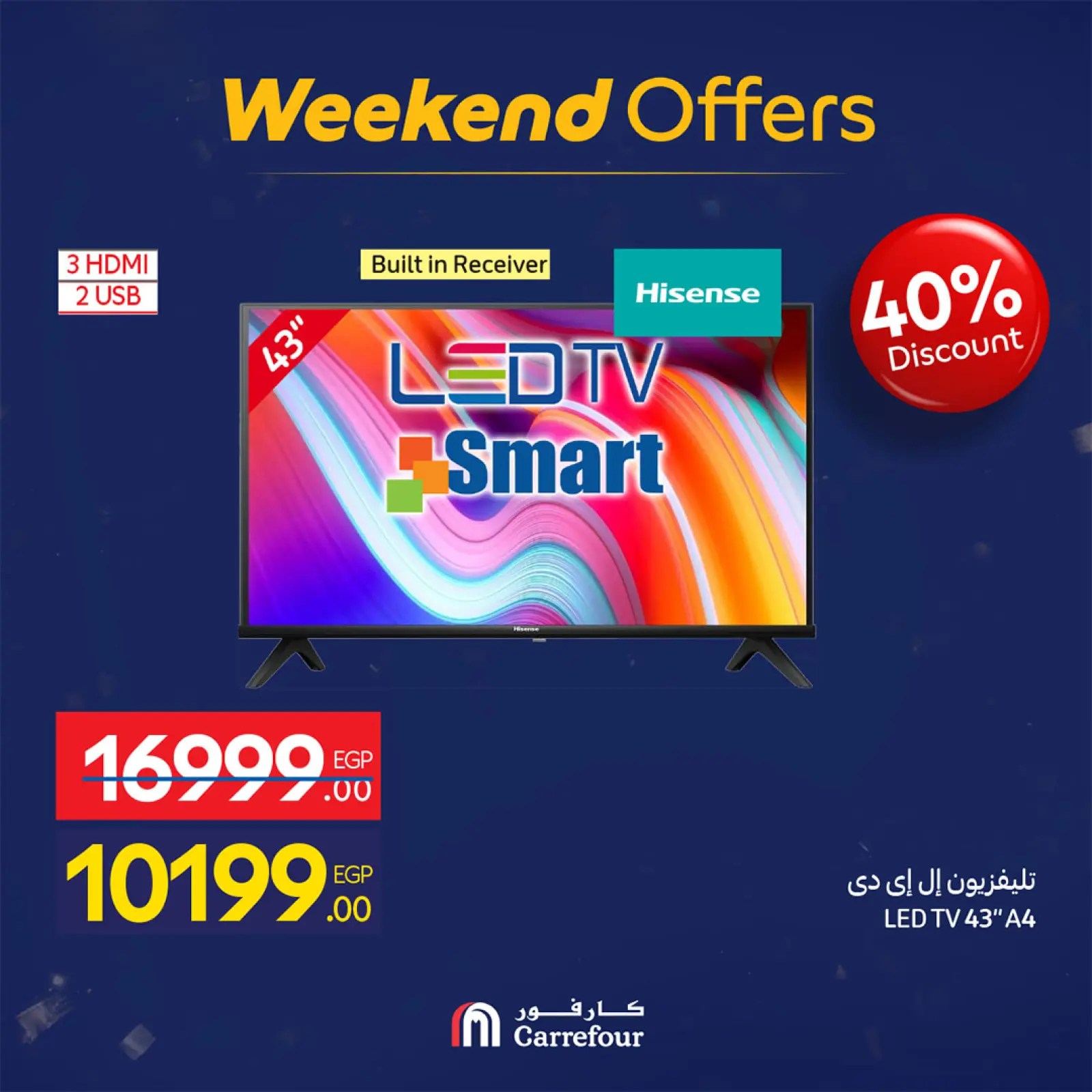 صفحة 13 ضمن عروض الويك اند في كارفور مصر