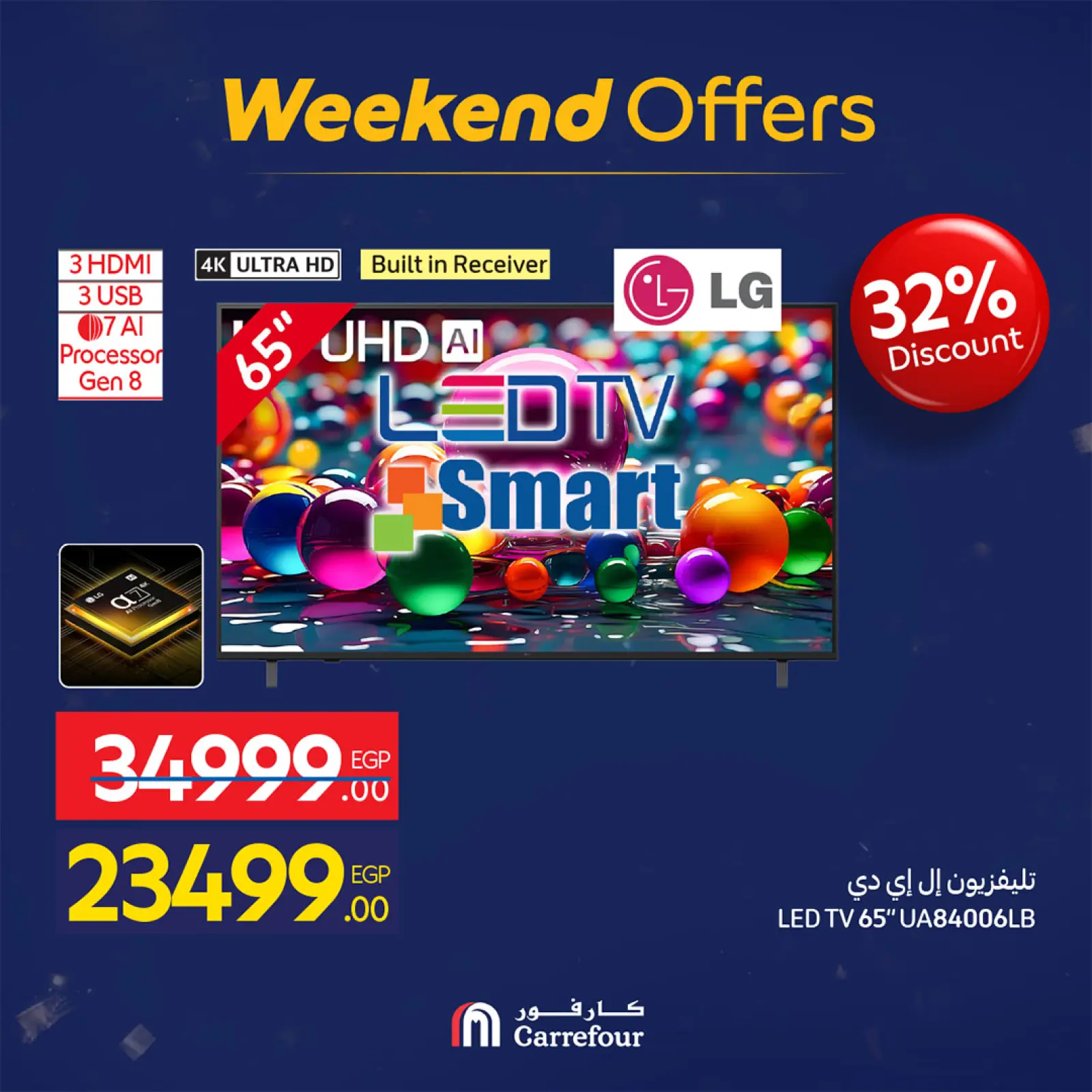 صفحة 2 ضمن عروض الويك اند في كارفور مصر