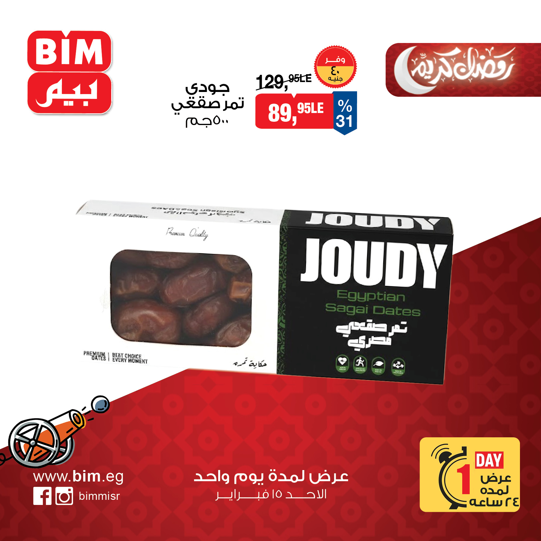 Offres Marché du BIM Egypte seulement dimanche 15 février Offre d'un jour