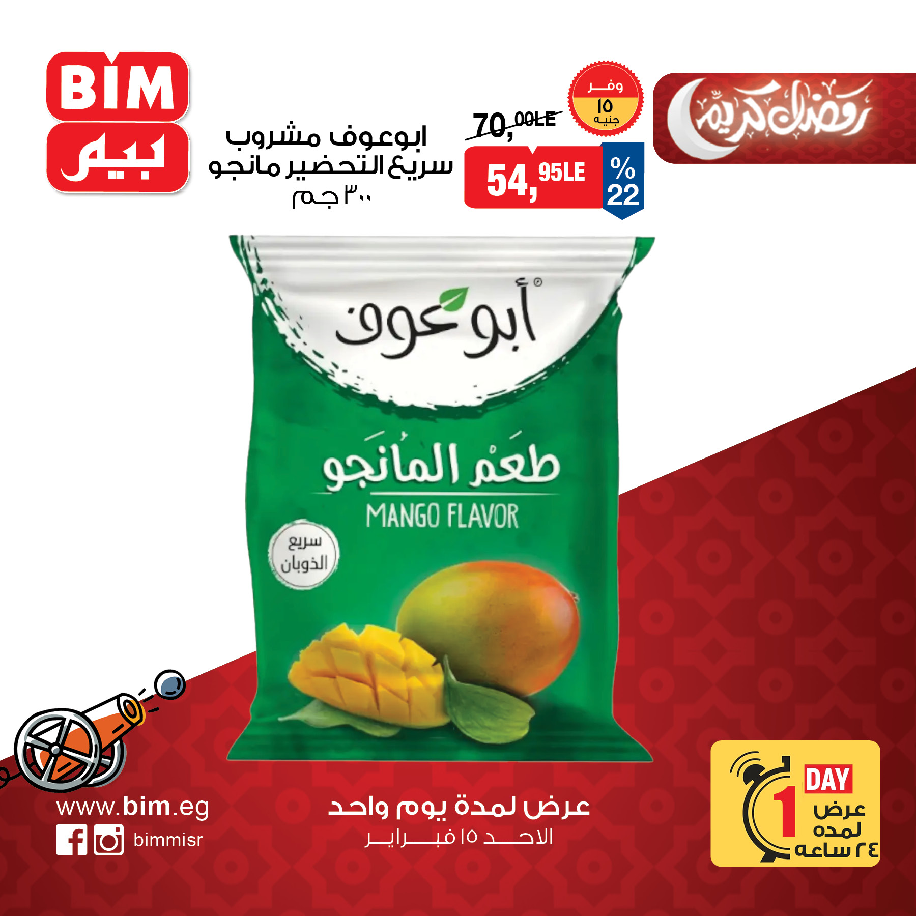 Offres Marché du BIM Egypte seulement dimanche 15 février Offre d'un jour