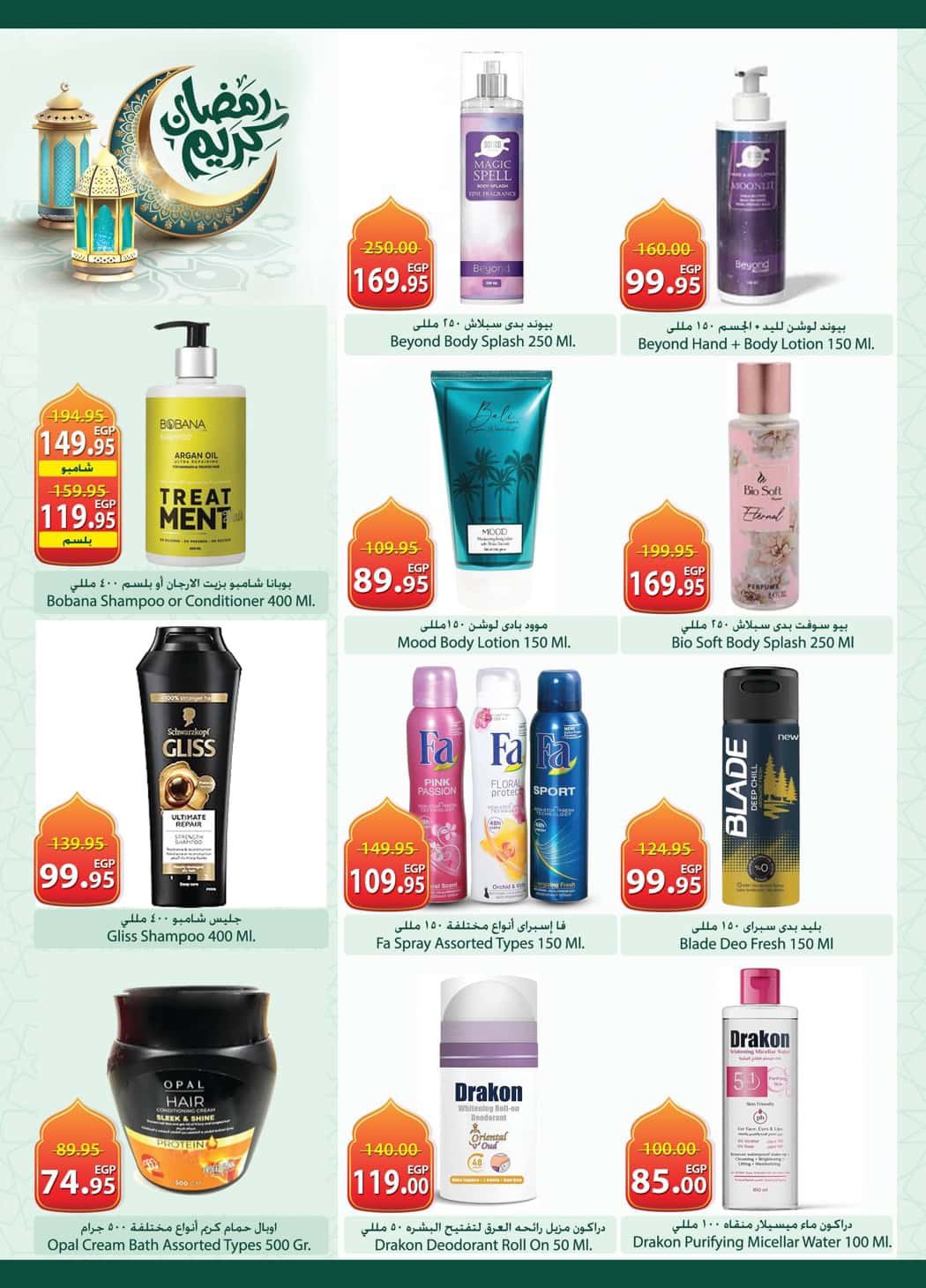 Offres Spinneys Egypte de 12 à 24 février 2026 Offres Ramadan Kareem