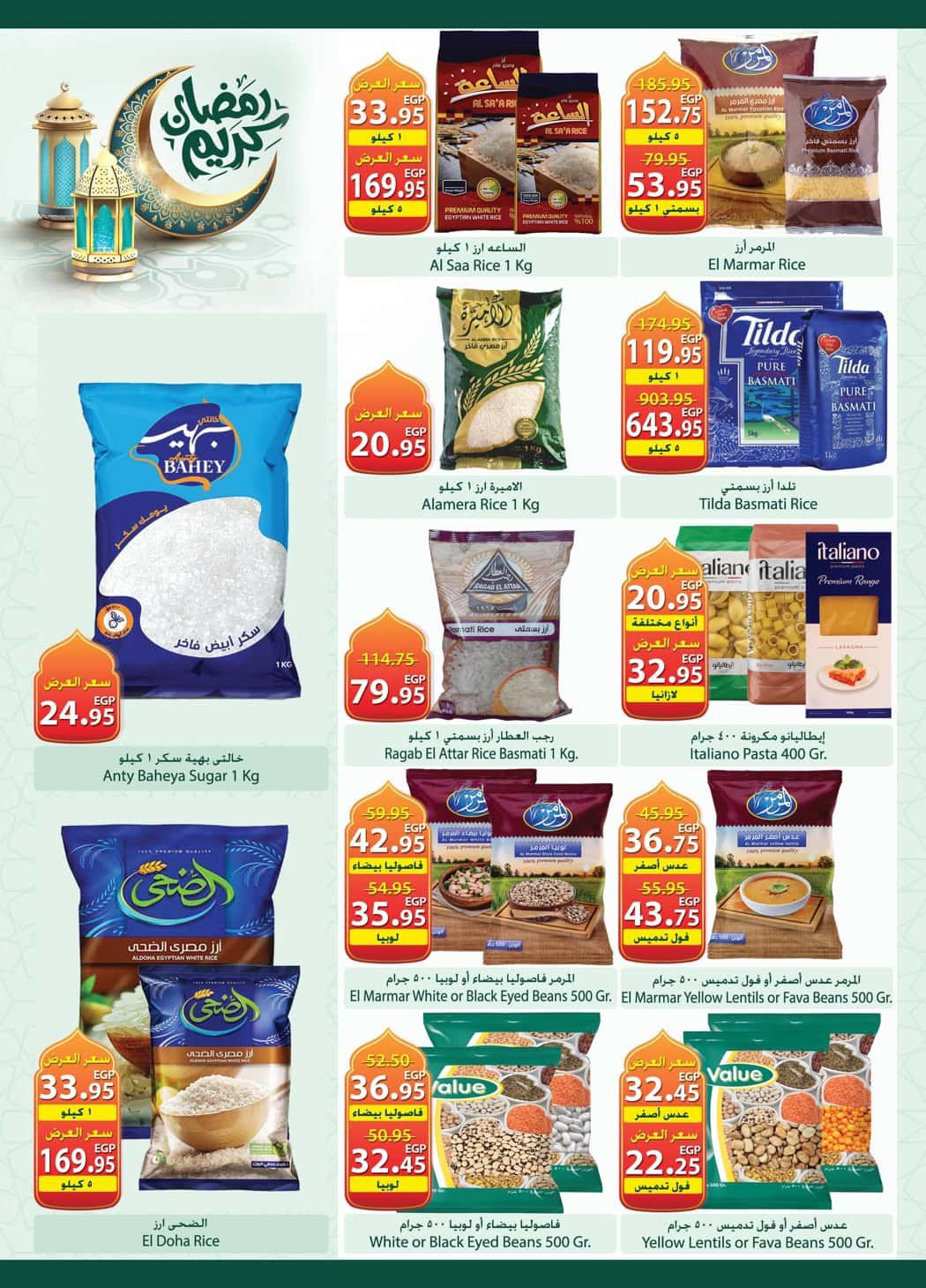 Offres Spinneys Egypte de 12 à 24 février 2026 Offres Ramadan Kareem