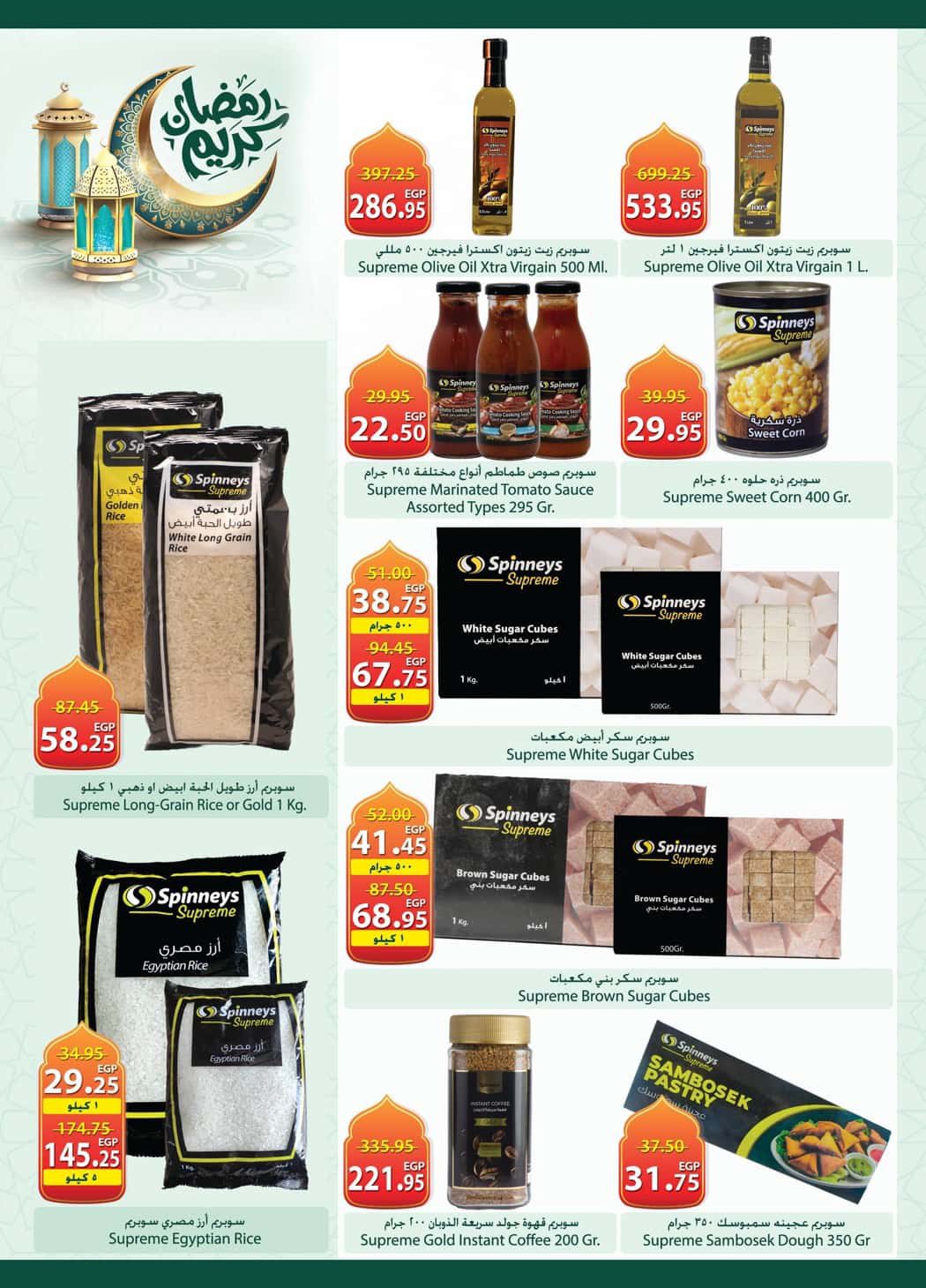 Offres Spinneys Egypte de 12 à 24 février 2026 Offres Ramadan Kareem