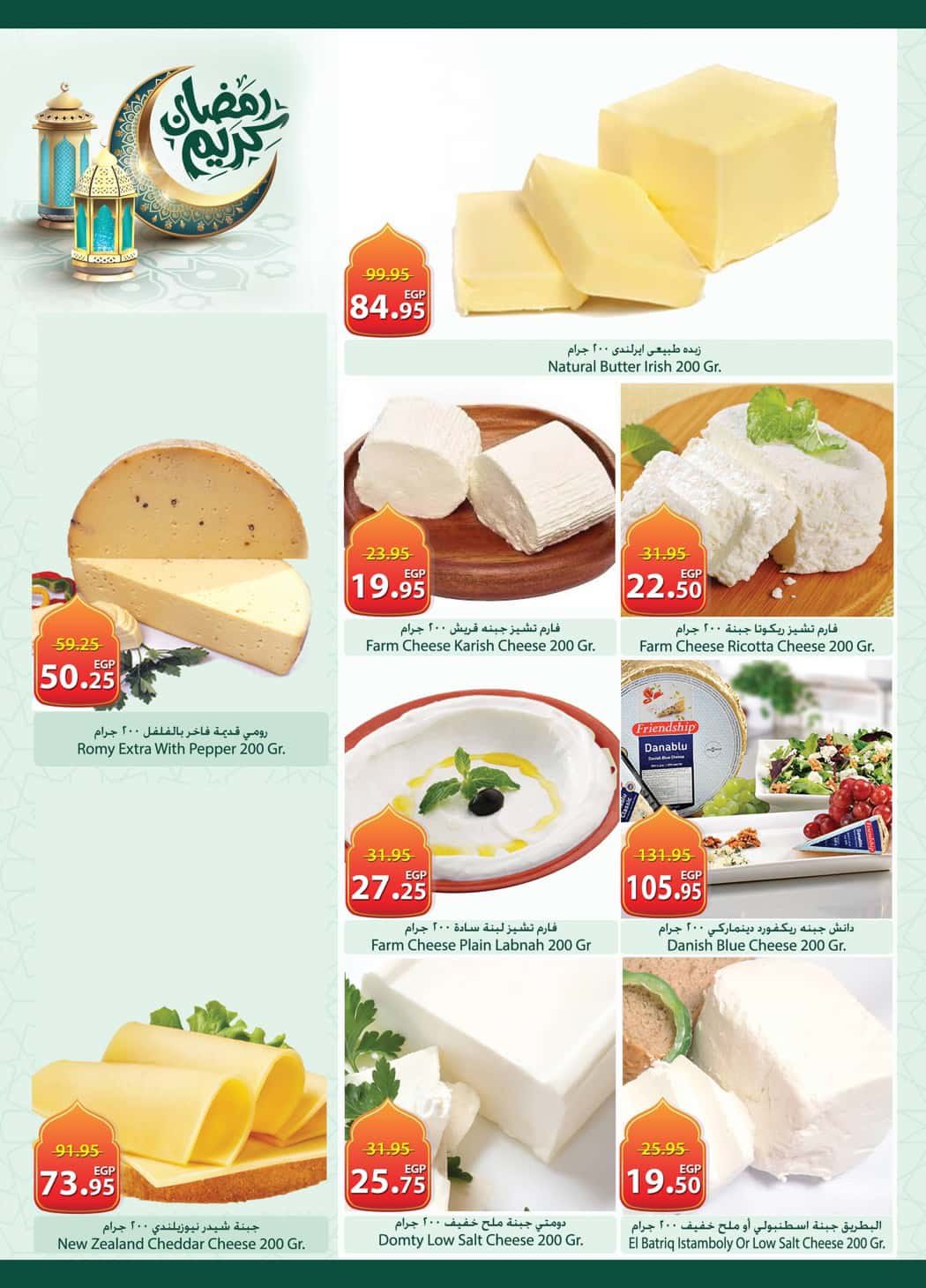 Offres Spinneys Egypte de 12 à 24 février 2026 Offres Ramadan Kareem