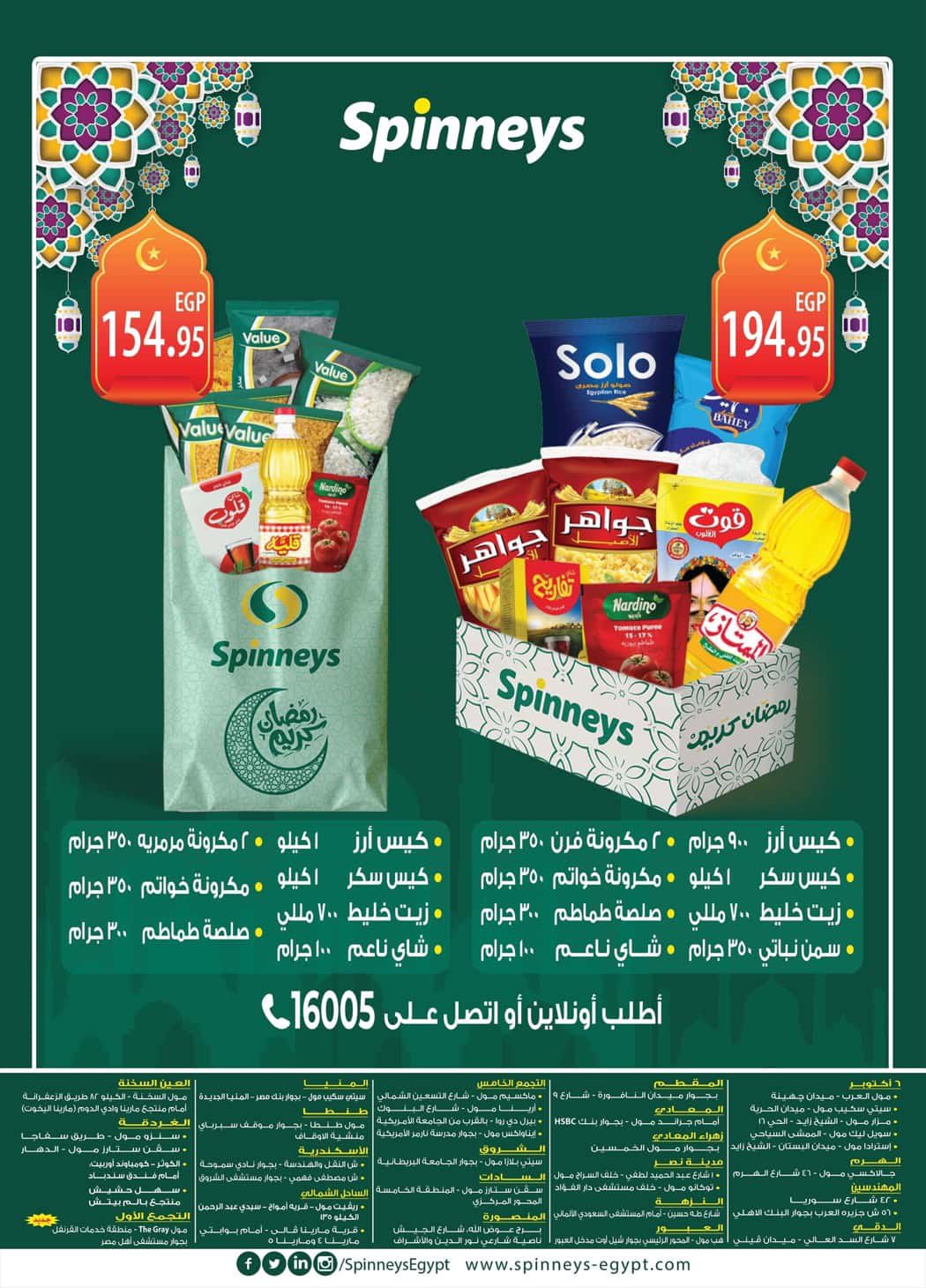 Offres Spinneys Egypte de 12 à 24 février 2026 Offres Ramadan Kareem