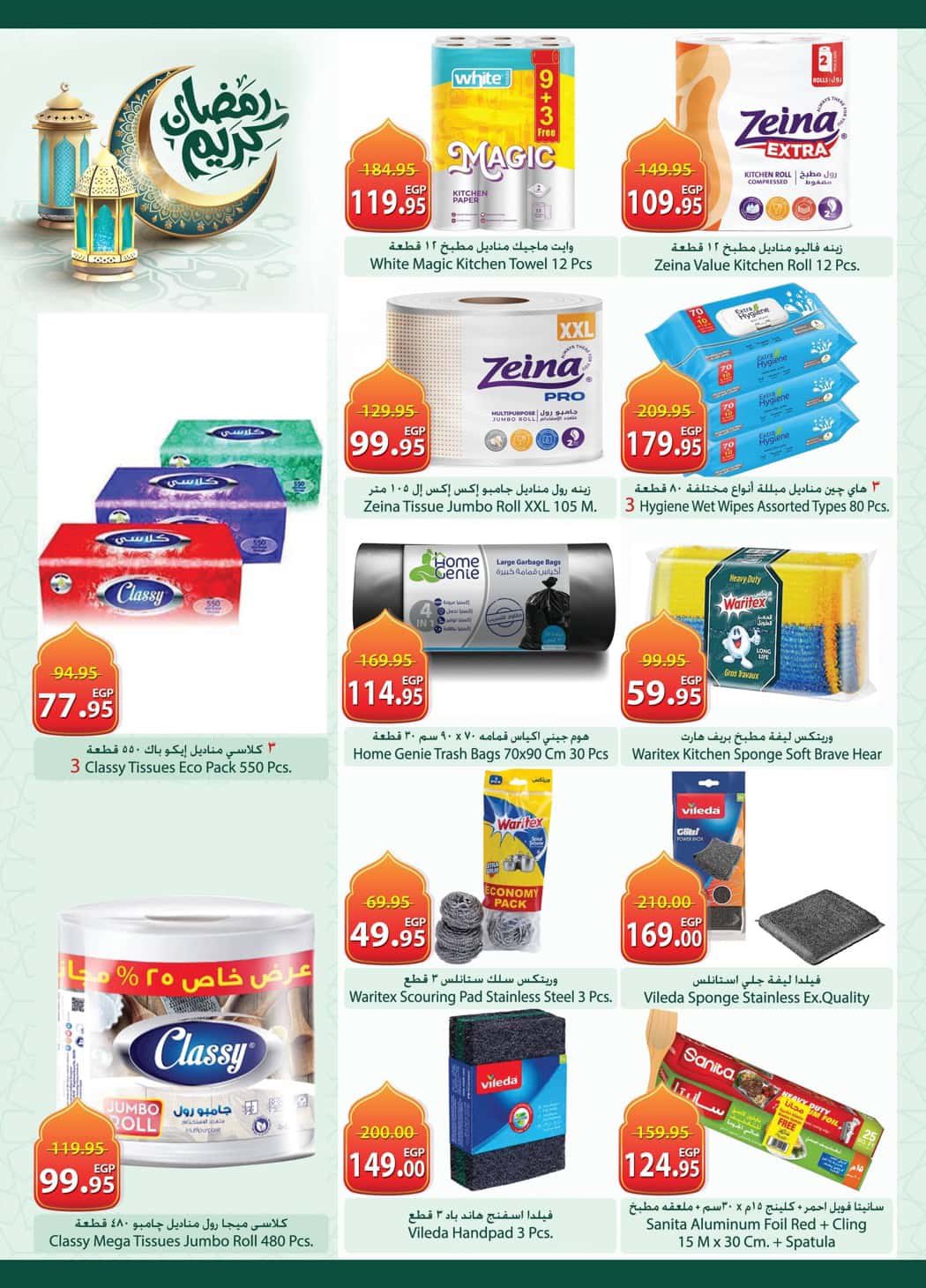 Offres Spinneys Egypte de 12 à 24 février 2026 Offres Ramadan Kareem