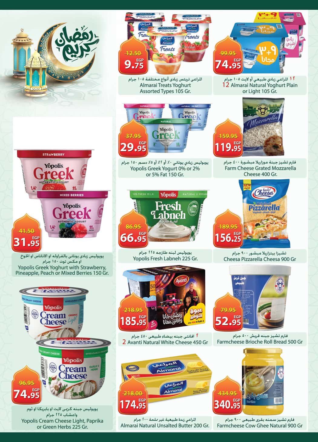 Offres Spinneys Egypte de 12 à 24 février 2026 Offres Ramadan Kareem