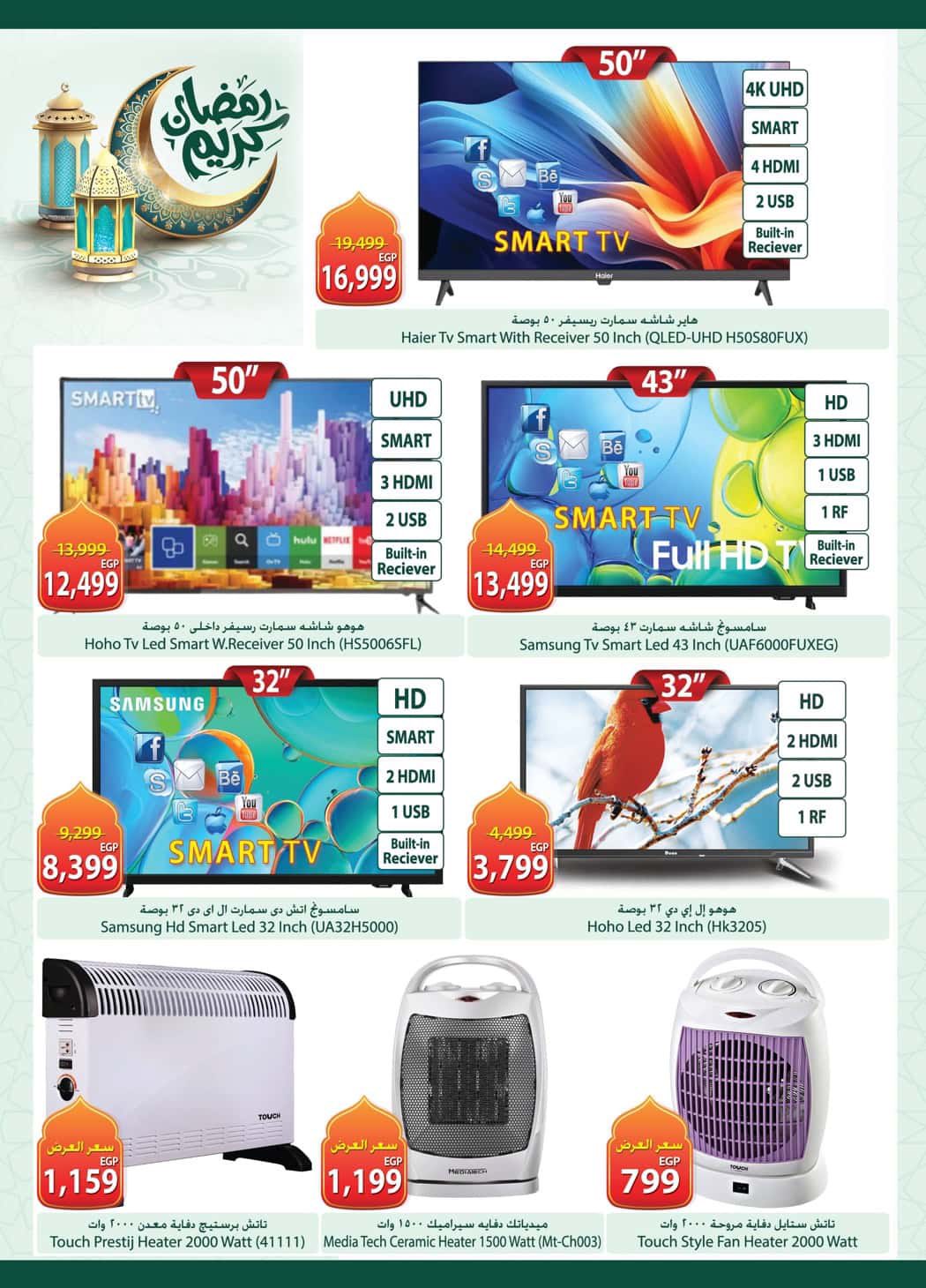 Offres Spinneys Egypte de 12 à 24 février 2026 Offres Ramadan Kareem