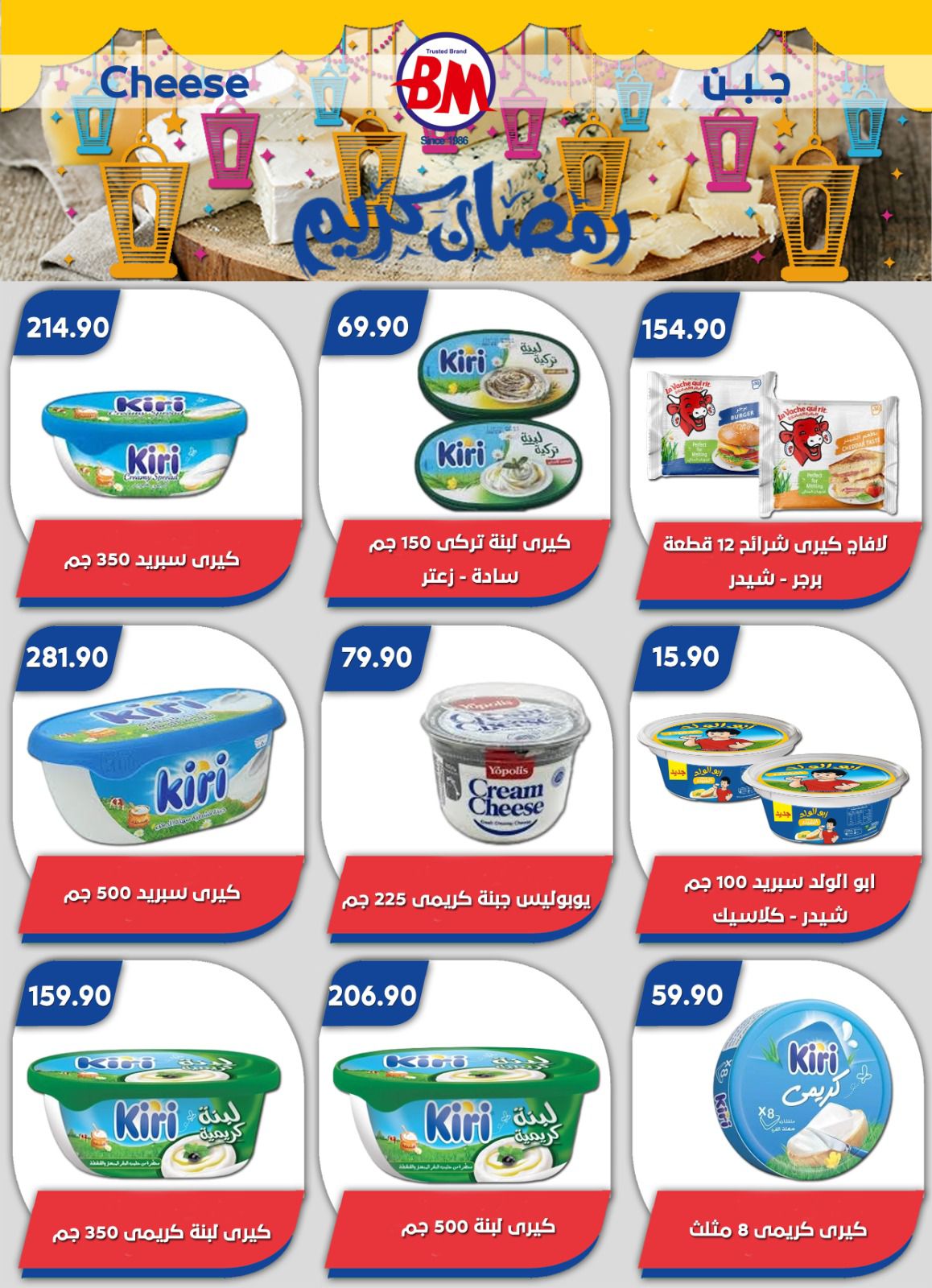 عروض باسم ماركت  القاهرة  من 12 فبراير حتى 1 مارس 2026 عروض رمضان كريم