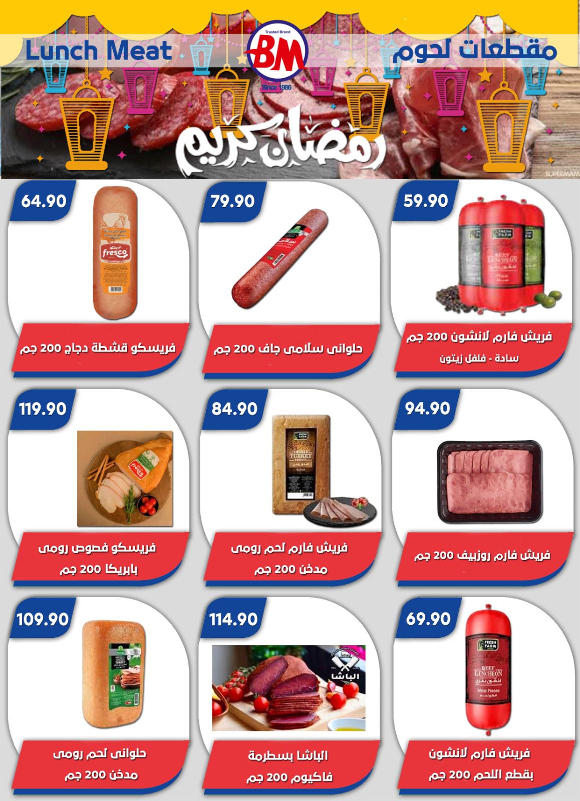 عروض باسم ماركت  القاهرة  من 12 فبراير حتى 1 مارس 2026 عروض رمضان كريم