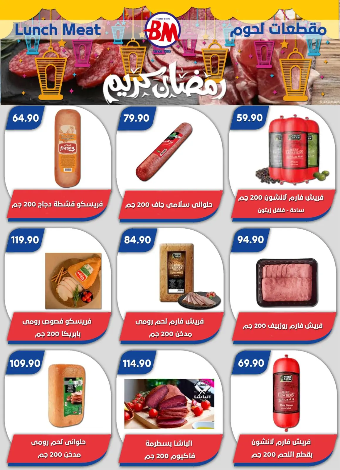 عروض باسم ماركت  القاهرة  من 12 فبراير حتى 1 مارس 2026 عروض رمضان كريم - صفحة 25