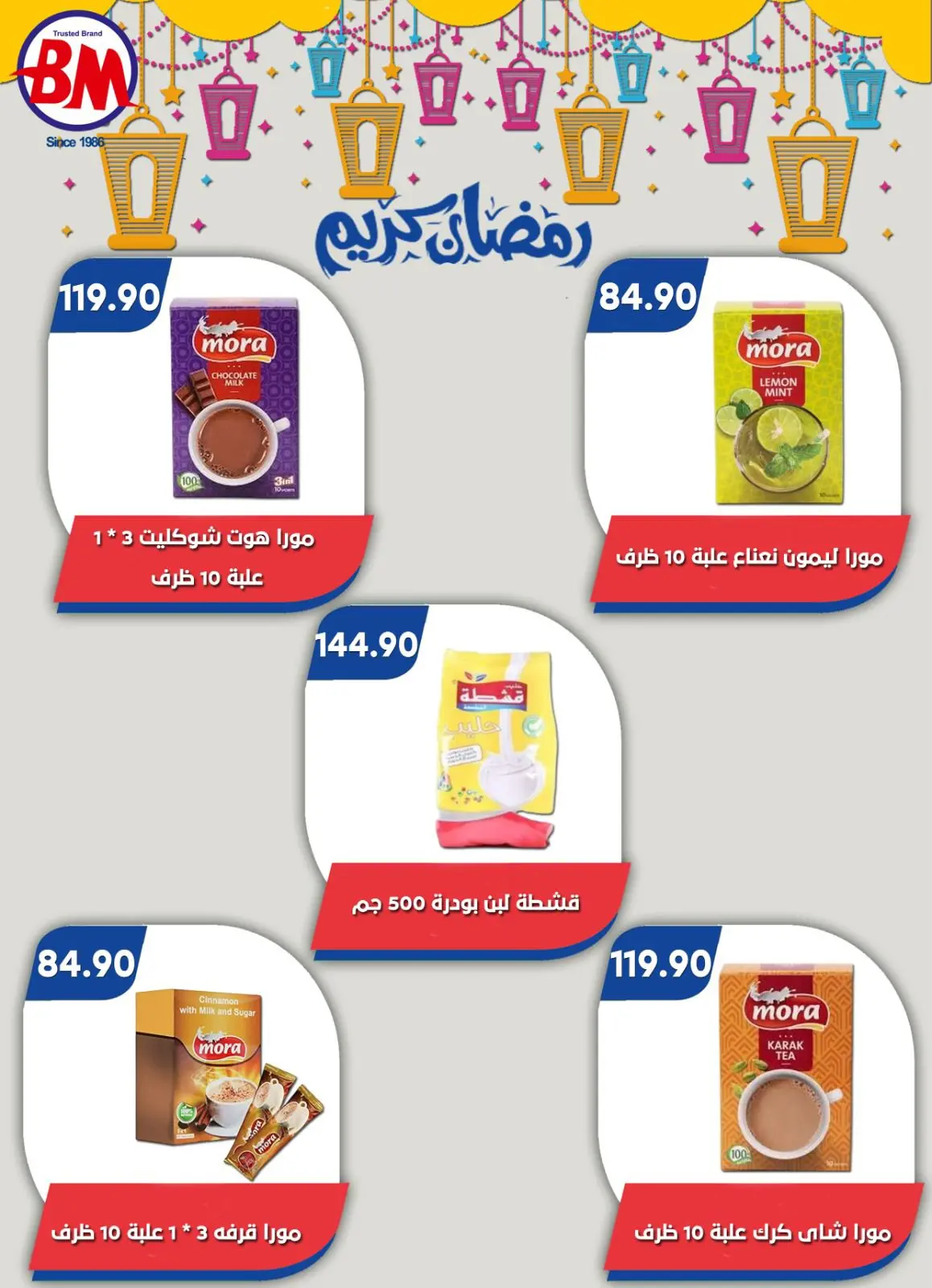 عروض باسم ماركت  القاهرة  من 12 فبراير حتى 1 مارس 2026 عروض رمضان كريم - صفحة 37