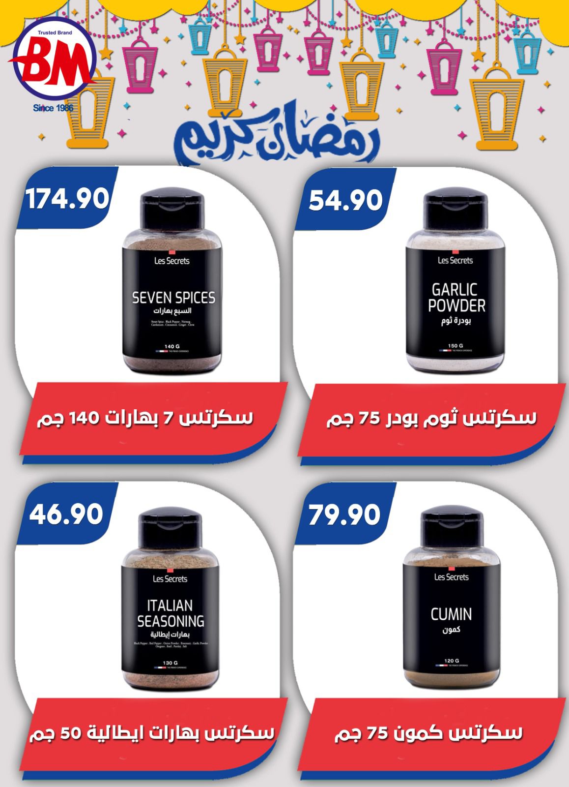 عروض باسم ماركت  القاهرة  من 12 فبراير حتى 1 مارس 2026 عروض رمضان كريم