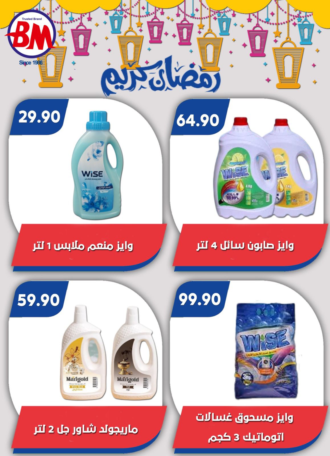 عروض باسم ماركت  القاهرة  من 12 فبراير حتى 1 مارس 2026 عروض رمضان كريم