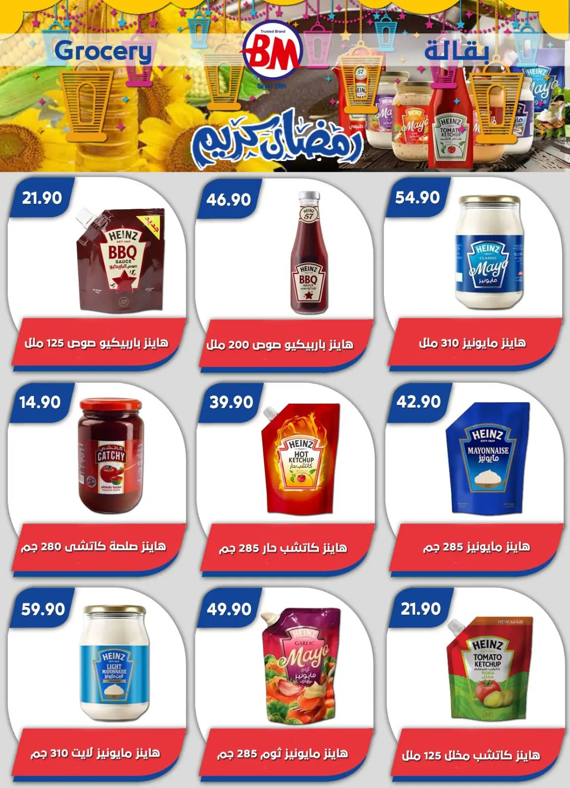 عروض باسم ماركت  القاهرة  من 12 فبراير حتى 1 مارس 2026 عروض رمضان كريم - صفحة 12