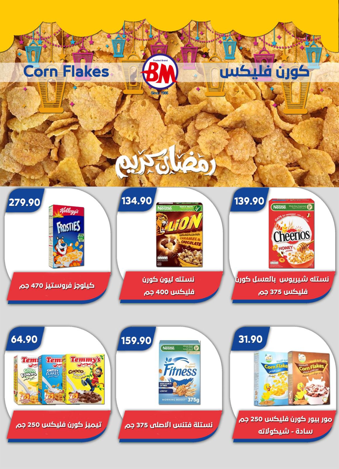 عروض باسم ماركت  القاهرة  من 12 فبراير حتى 1 مارس 2026 عروض رمضان كريم