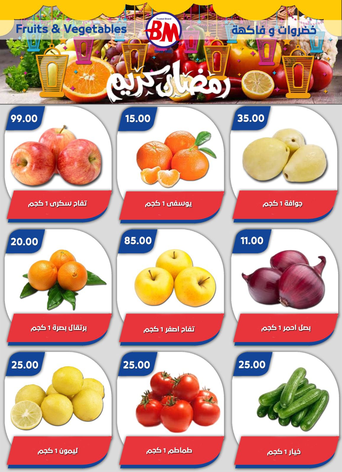 عروض باسم ماركت  القاهرة  من 12 فبراير حتى 1 مارس 2026 عروض رمضان كريم