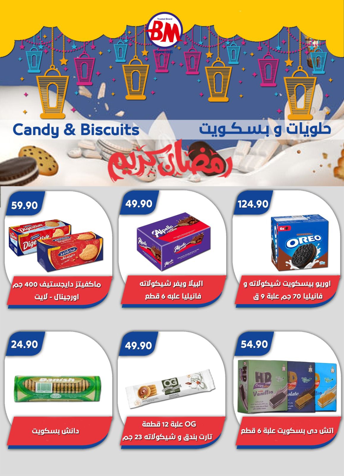 عروض باسم ماركت  القاهرة  من 12 فبراير حتى 1 مارس 2026 عروض رمضان كريم