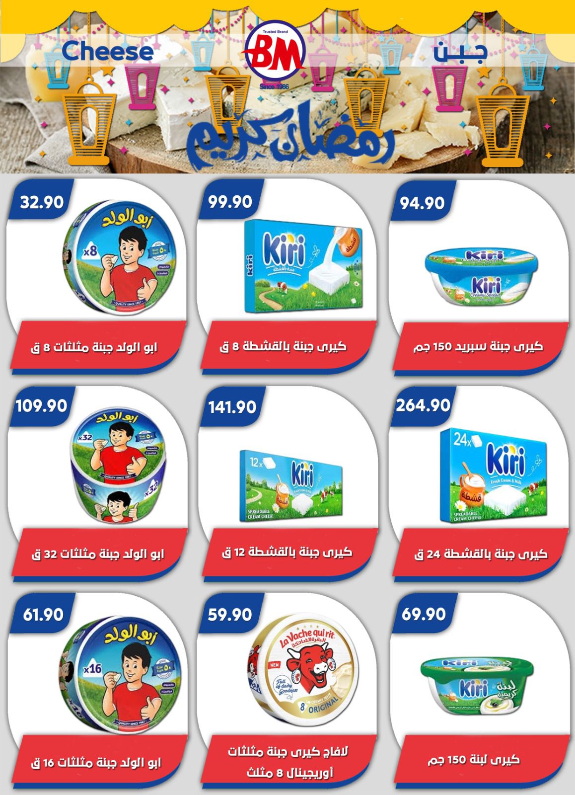 عروض باسم ماركت  القاهرة  من 12 فبراير حتى 1 مارس 2026 عروض رمضان كريم