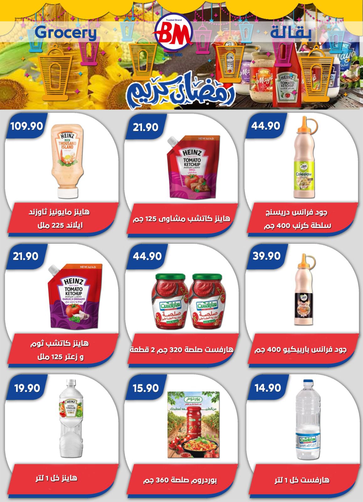 عروض باسم ماركت  القاهرة  من 12 فبراير حتى 1 مارس 2026 عروض رمضان كريم