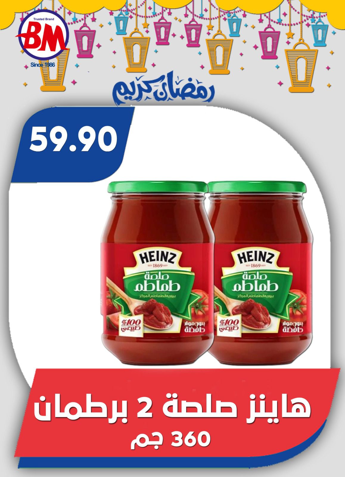 عروض باسم ماركت  القاهرة  من 12 فبراير حتى 1 مارس 2026 عروض رمضان كريم