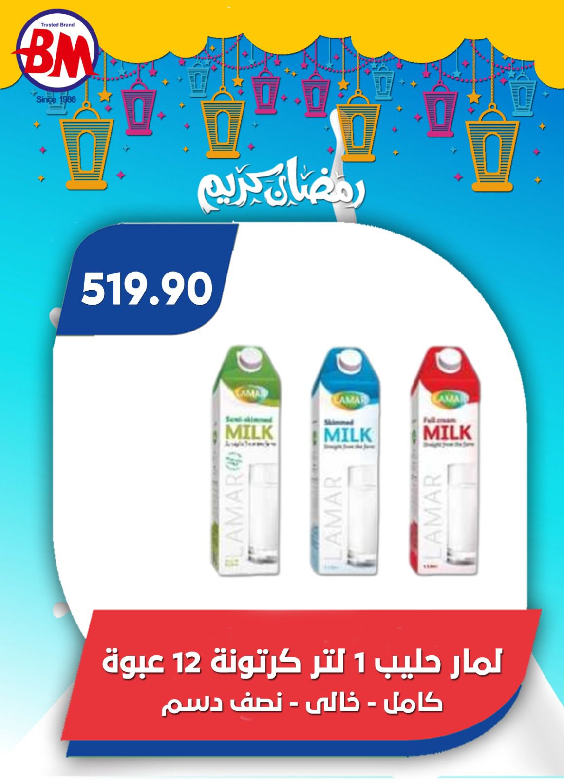 عروض باسم ماركت  القاهرة  من 12 فبراير حتى 1 مارس 2026 عروض رمضان كريم