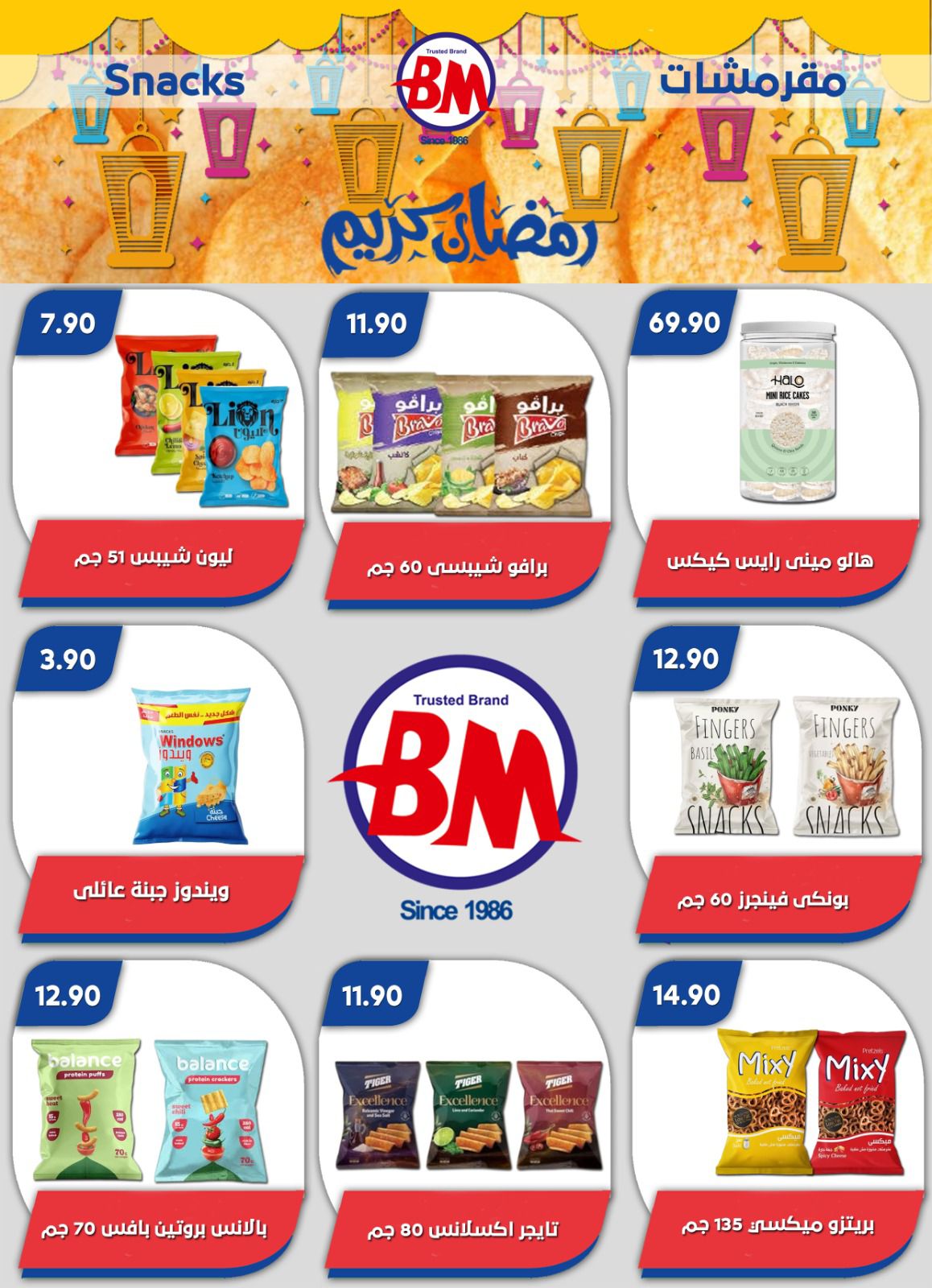 عروض باسم ماركت  القاهرة  من 12 فبراير حتى 1 مارس 2026 عروض رمضان كريم