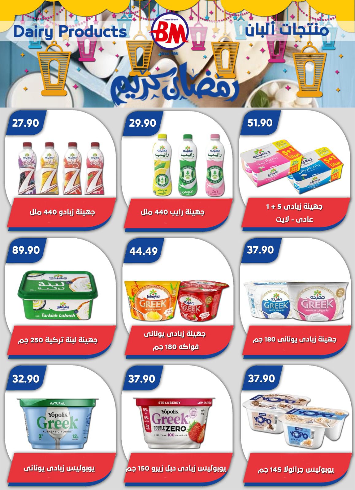 عروض باسم ماركت  القاهرة  من 12 فبراير حتى 1 مارس 2026 عروض رمضان كريم