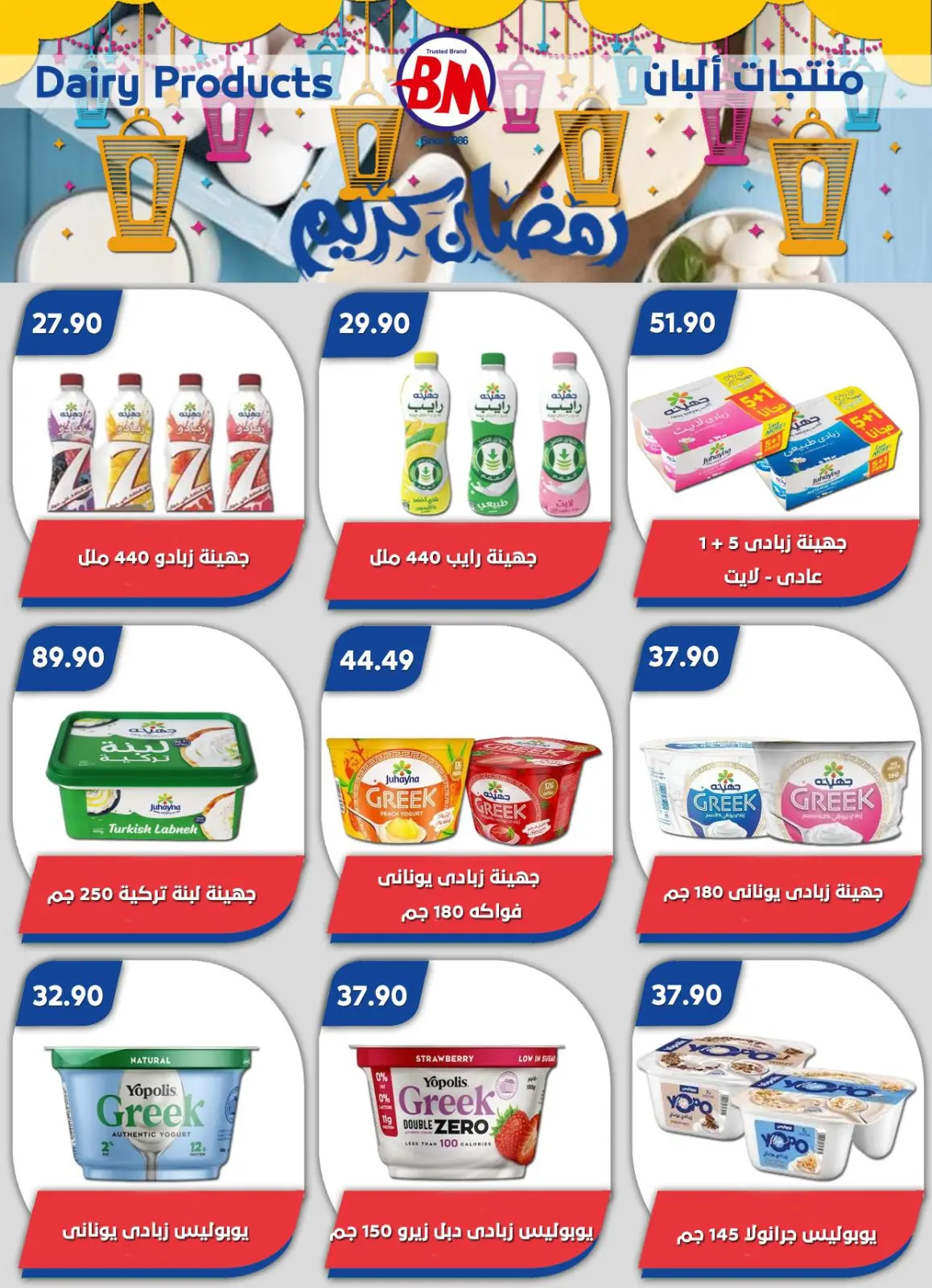 عروض باسم ماركت  القاهرة  من 12 فبراير حتى 1 مارس 2026 عروض رمضان كريم - صفحة 31