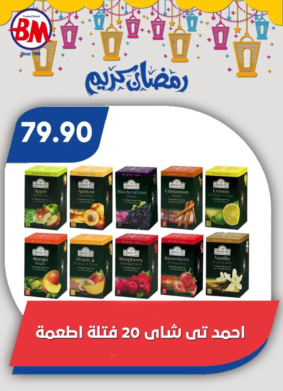 عروض باسم ماركت  القاهرة  من 12 فبراير حتى 1 مارس 2026 عروض رمضان كريم - صفحة 33