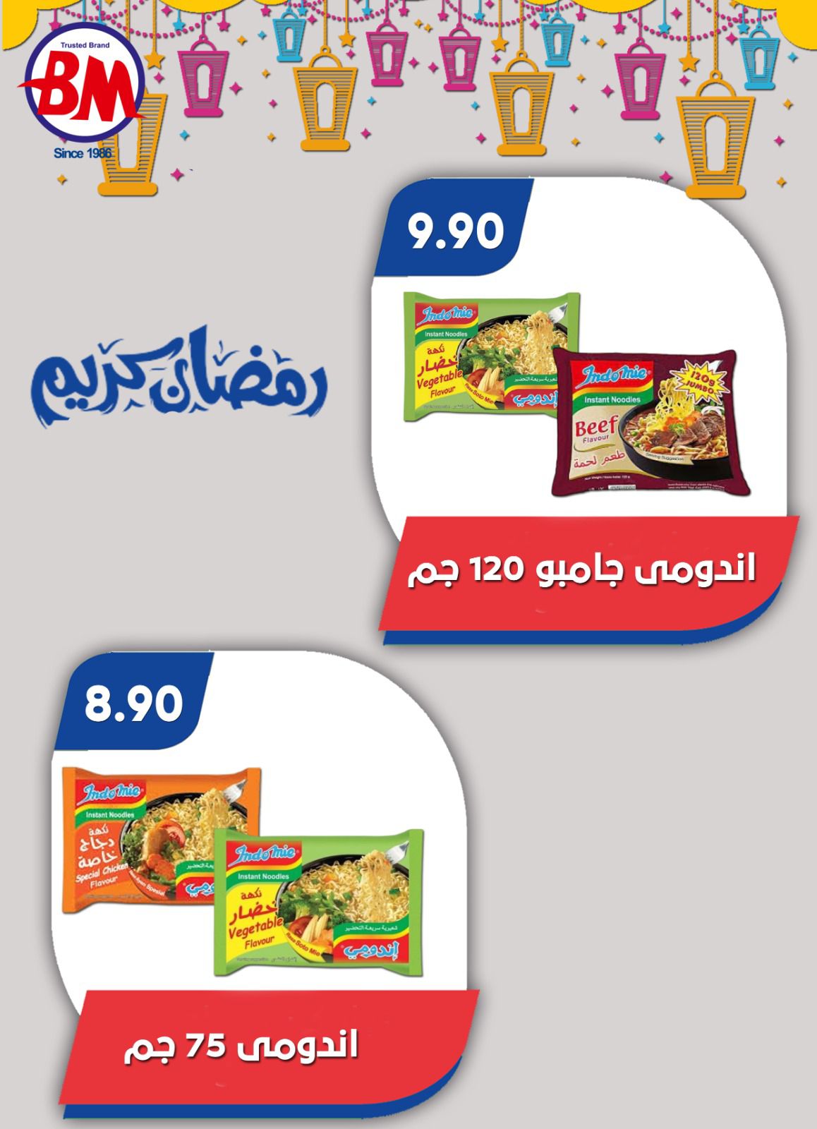 عروض باسم ماركت  القاهرة  من 12 فبراير حتى 1 مارس 2026 عروض رمضان كريم