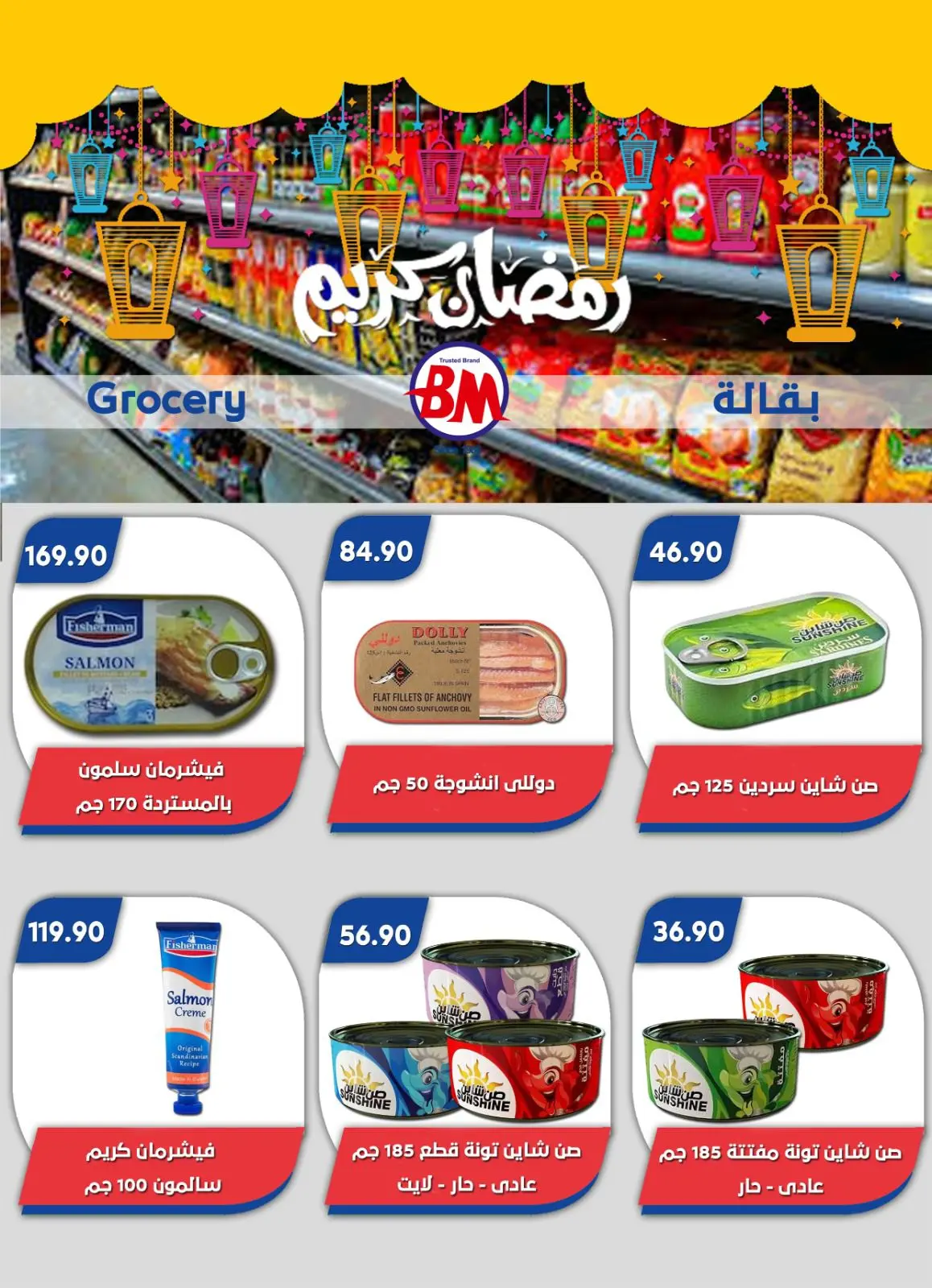 عروض باسم ماركت  القاهرة  من 12 فبراير حتى 1 مارس 2026 عروض رمضان كريم - صفحة 18